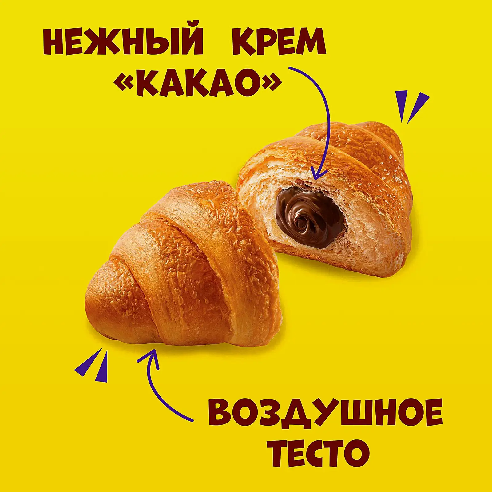 Круассан с кремом какао Chipicao 60г