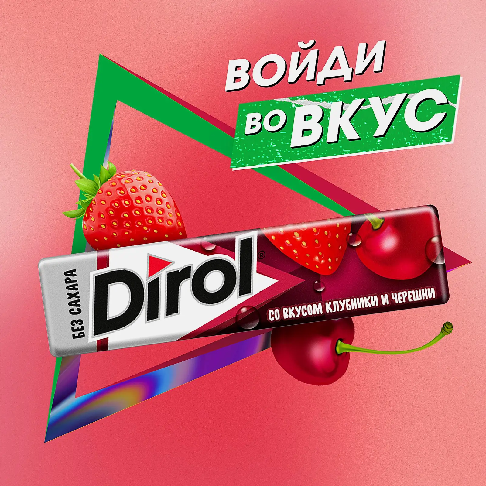 Жевательная резинка Dirol Клубника черешня 13.6г