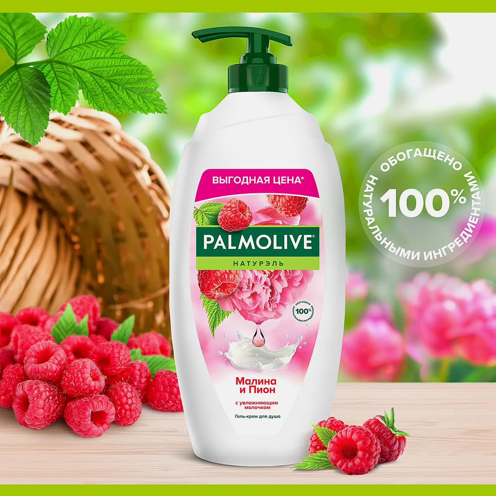 Гель для душа Малина и Пион Palmolive Натурэль 750мл - фото 3 Гель для душа Малина и Пион Palmolive Натурэль 750мл - фото 3