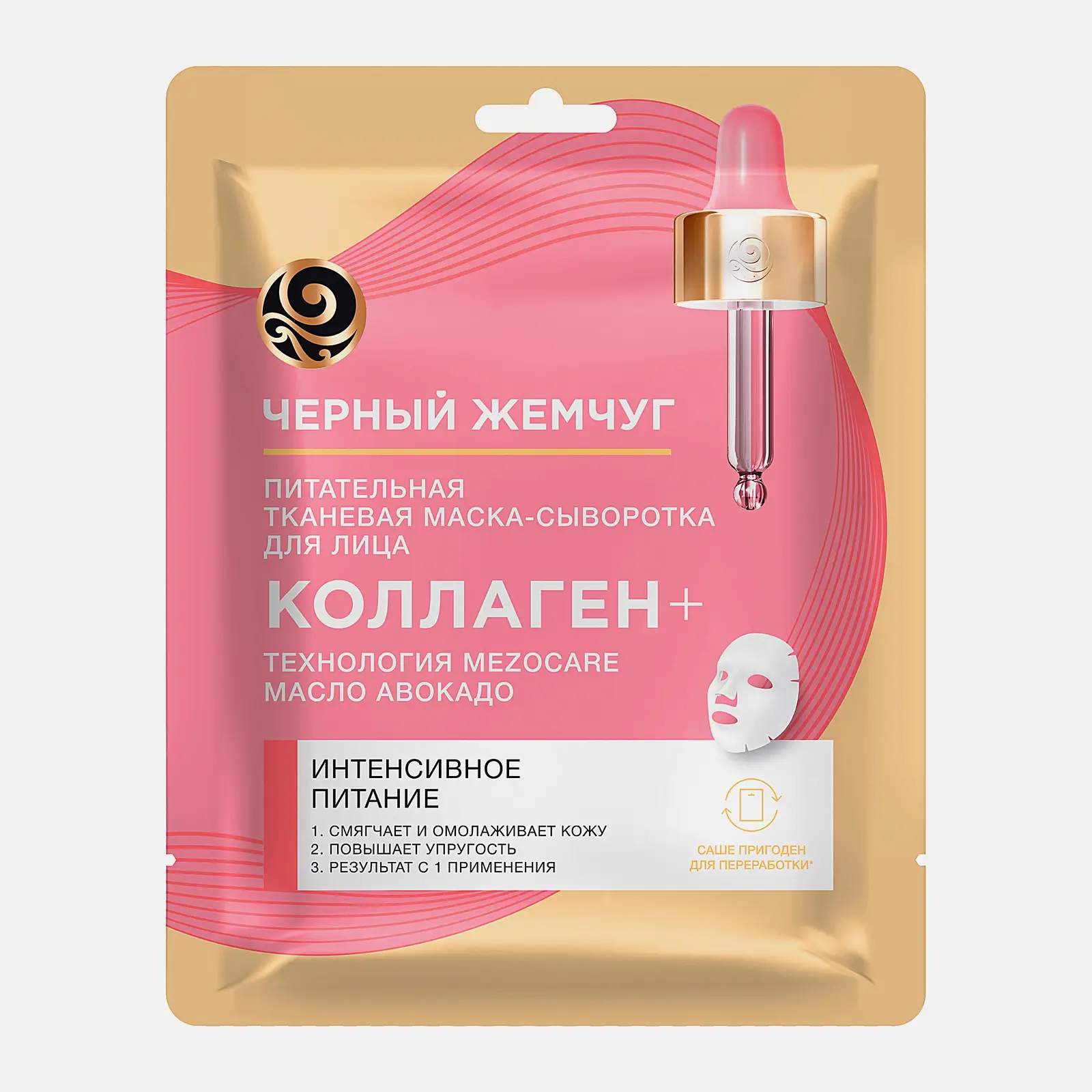 Тканевая маска для лица Питание с коллагеном Черный жемчуг 17.1г