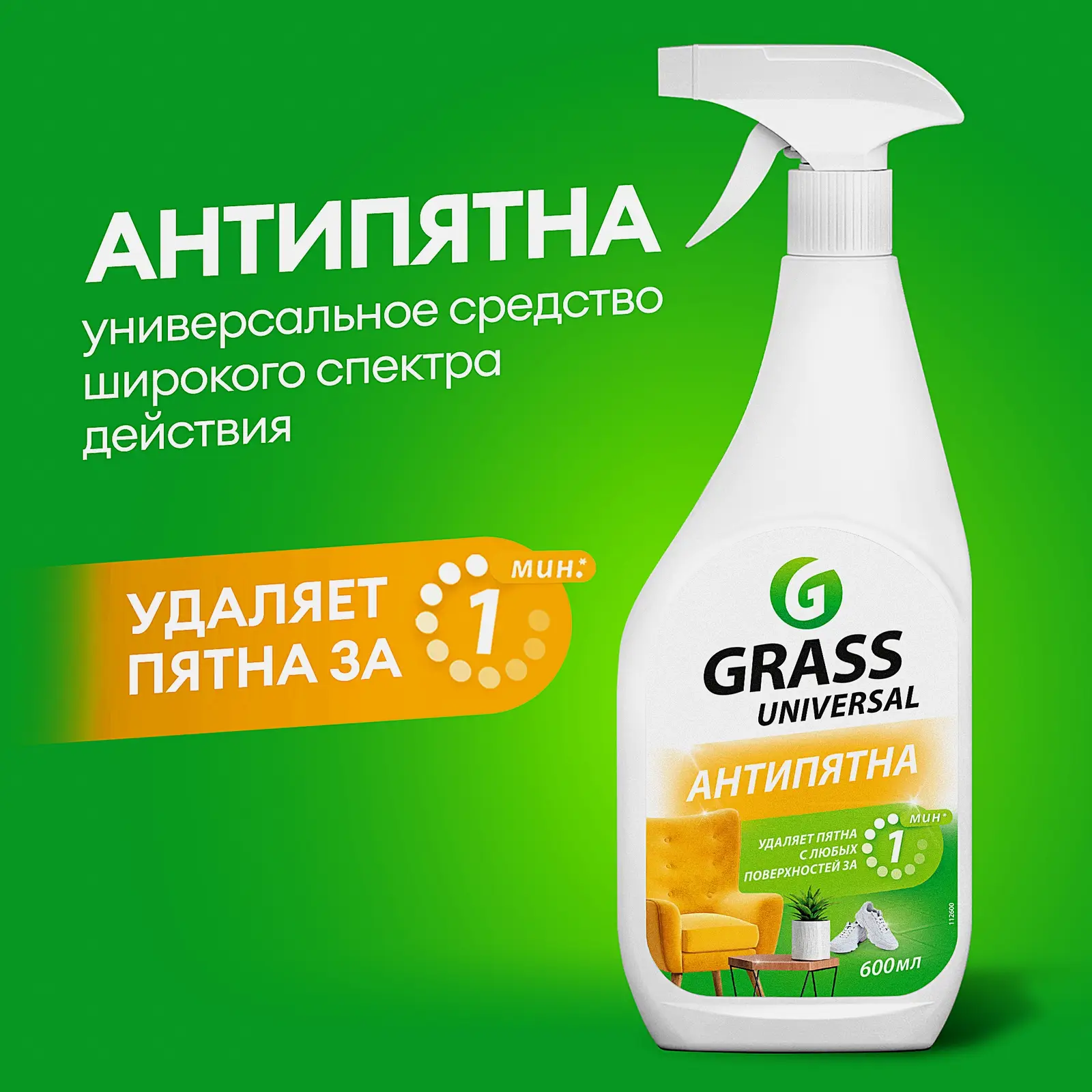 Чистящее средство Grass Universal Cleaner универсальное 600мл - фото 2 Чистящее средство Grass Universal Cleaner универсальное 600мл - фото 2