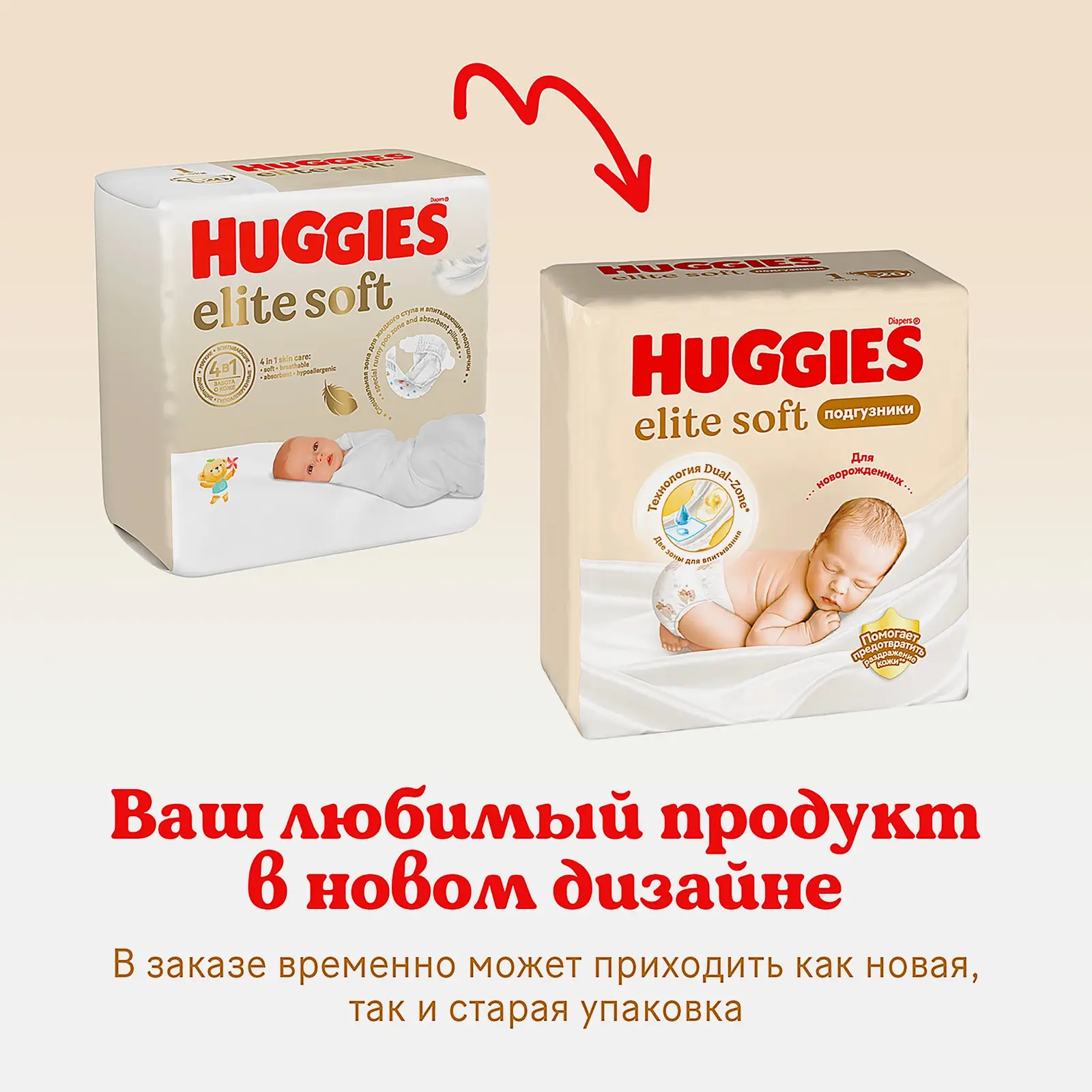 Подгузники №3 5-9кг Huggies Elite Soft 72шт
