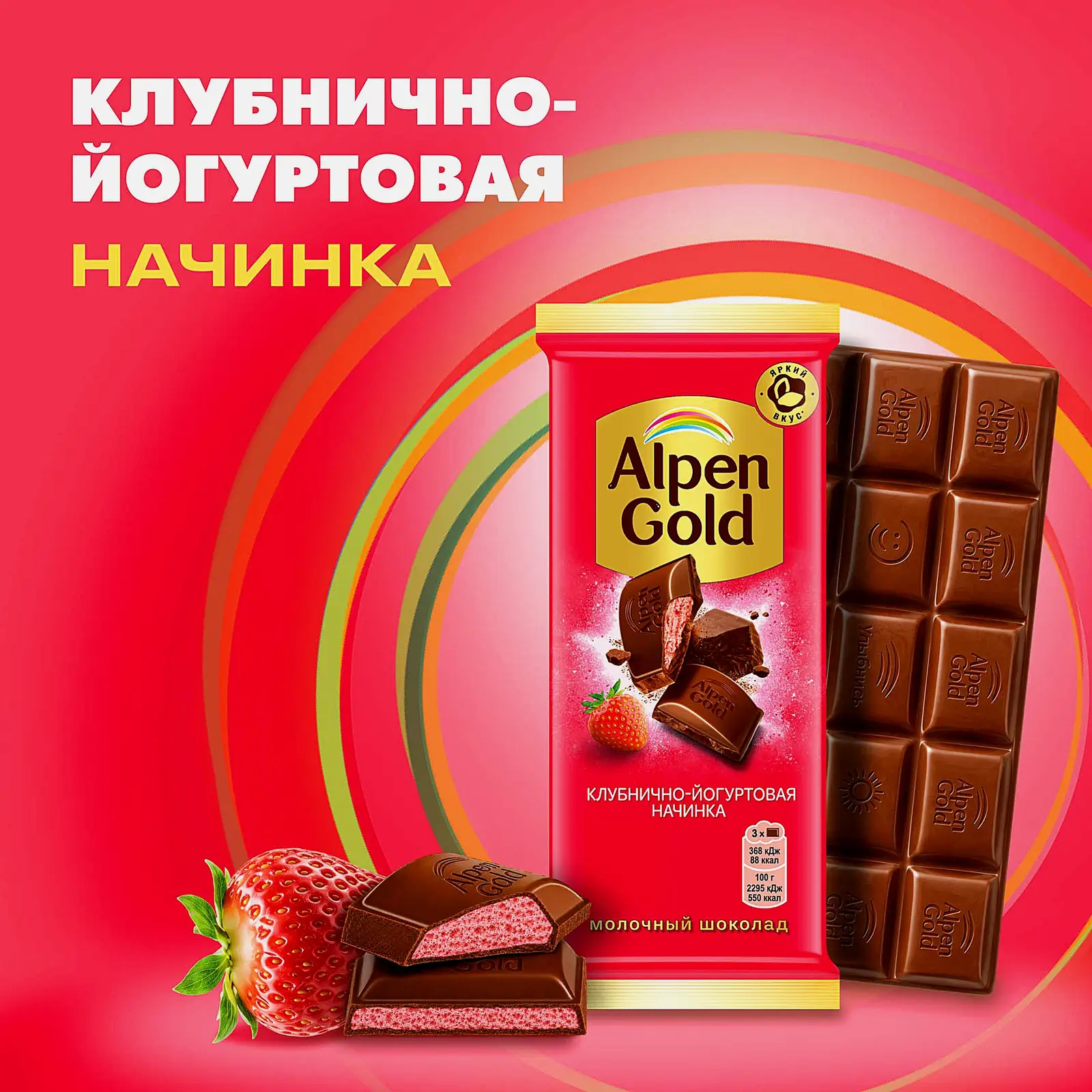 Молочный шоколад с клубнично-йогуртовой начинкой Alpen Gold 80г - фото 2 Молочный шоколад с клубнично-йогуртовой начинкой Alpen Gold 80г - фото 2