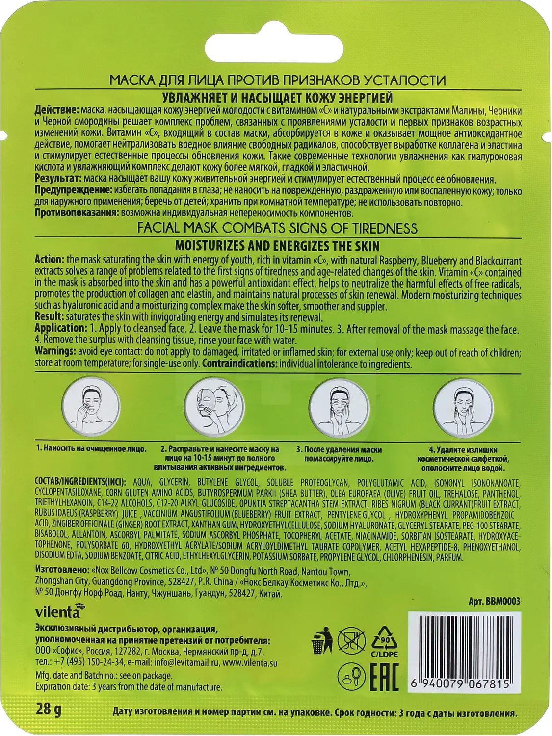 Маска для лица Vilenta Vitamin C 28мл