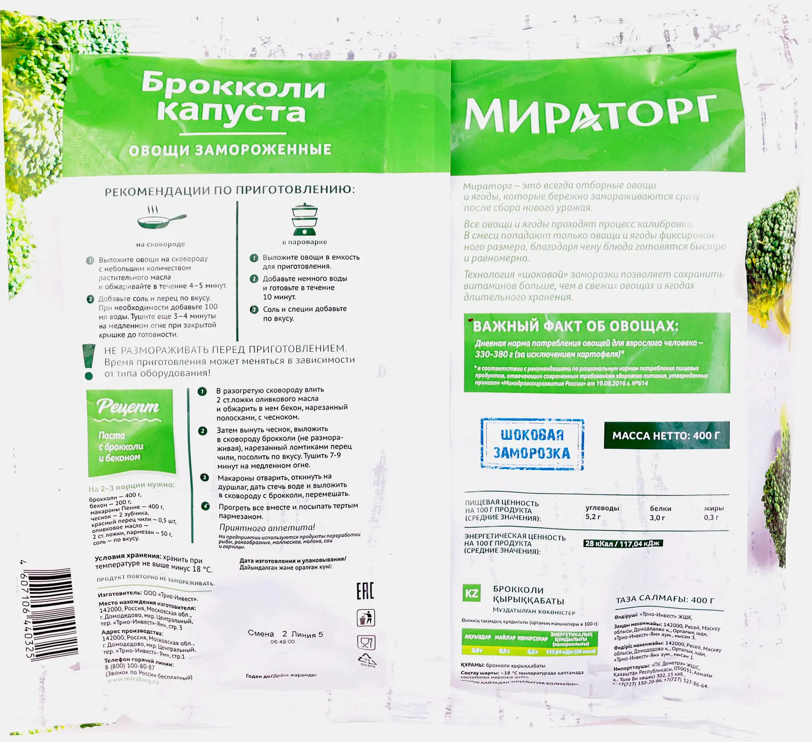 Капуста брокколи Мираторг быстрозамороженная 400г