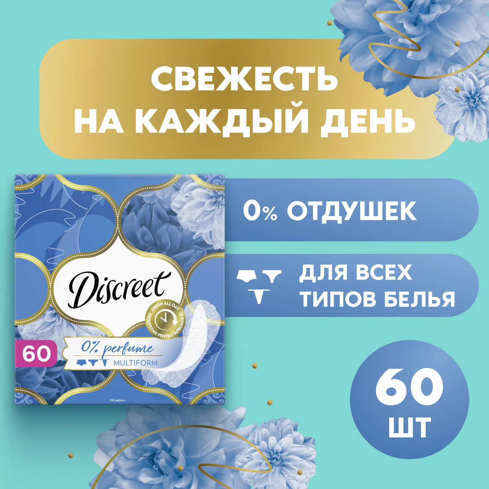 Прокладки Discreet Air 60шт