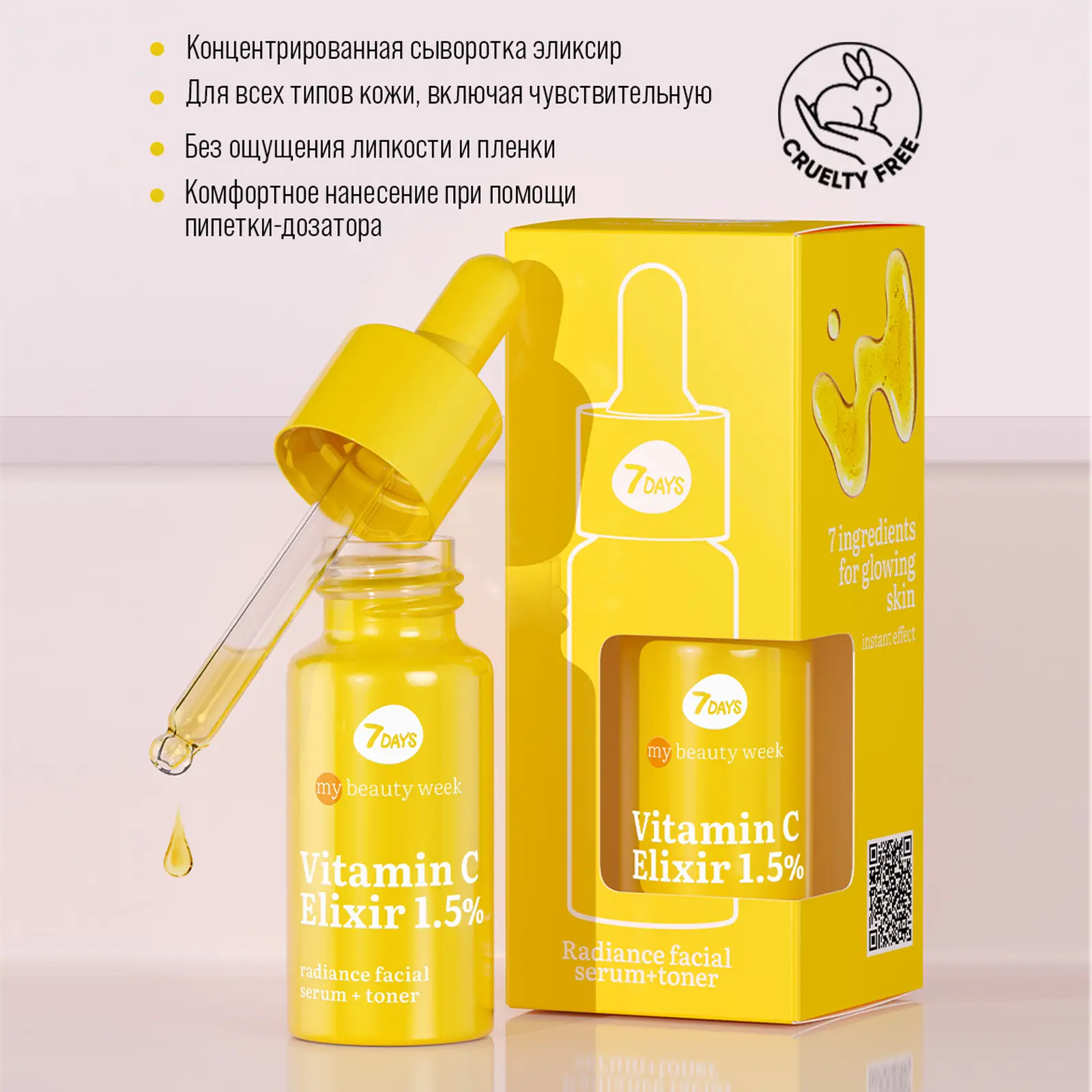 Сыворотка + тонер для лица 7 Days My Beauty Week Vitamin C Elixir 1.5% 20мл