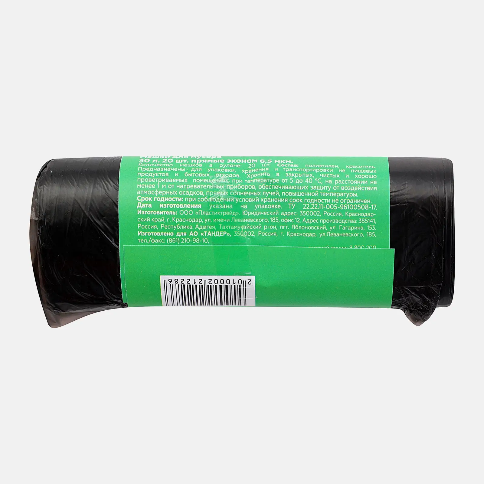 Мешки для мусора Моя цена 30л 20шт