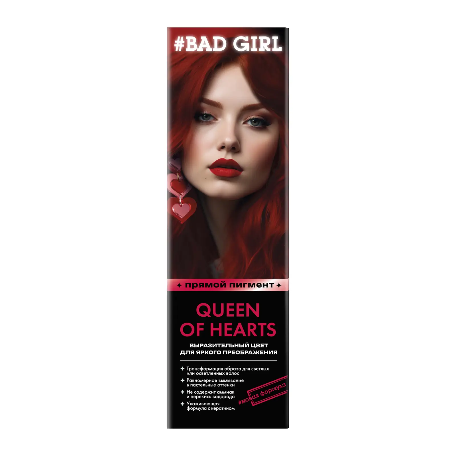 Оттеночное средство Bad Girl Queen of hearts красный 150мл