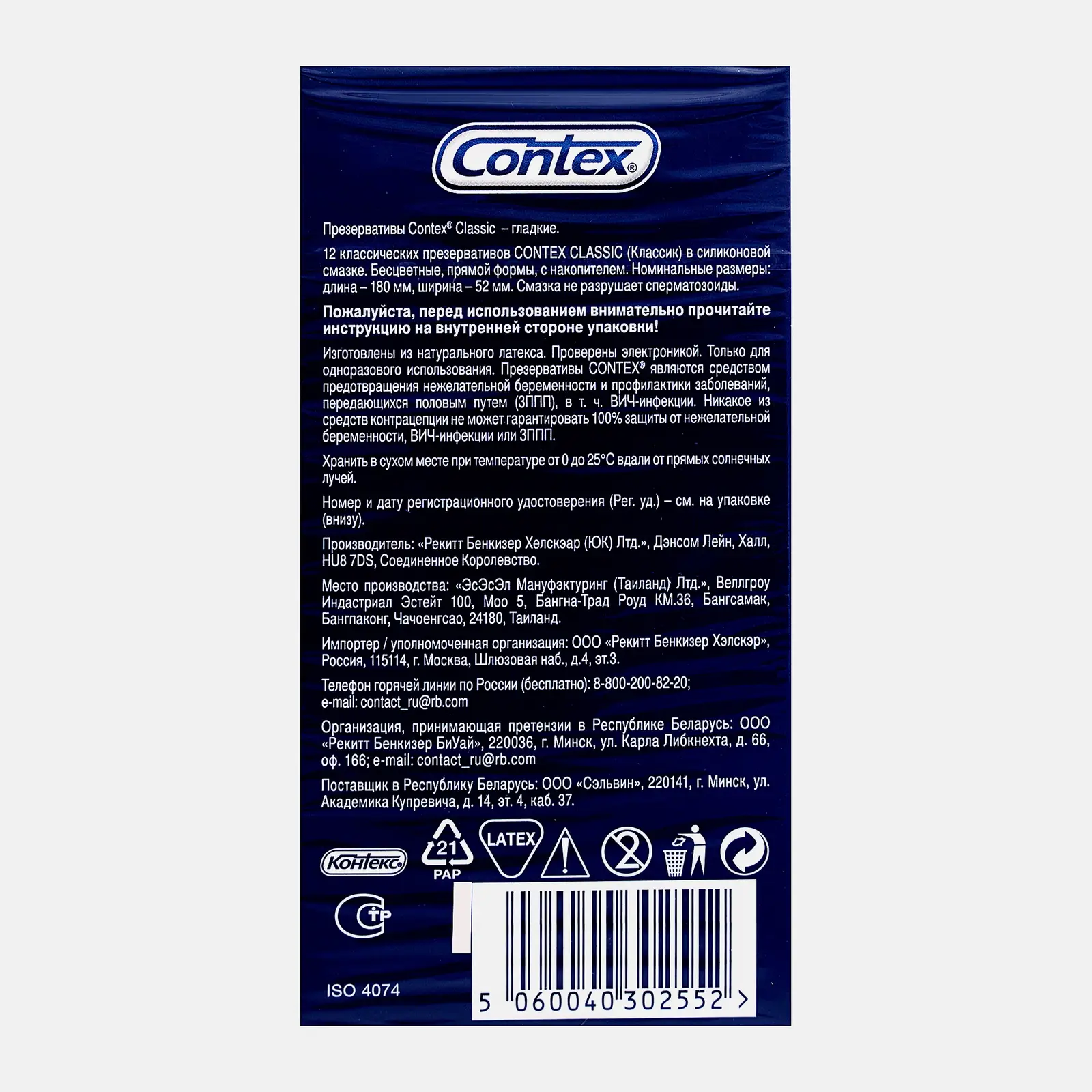 Презервативы Contex Classic 12шт
