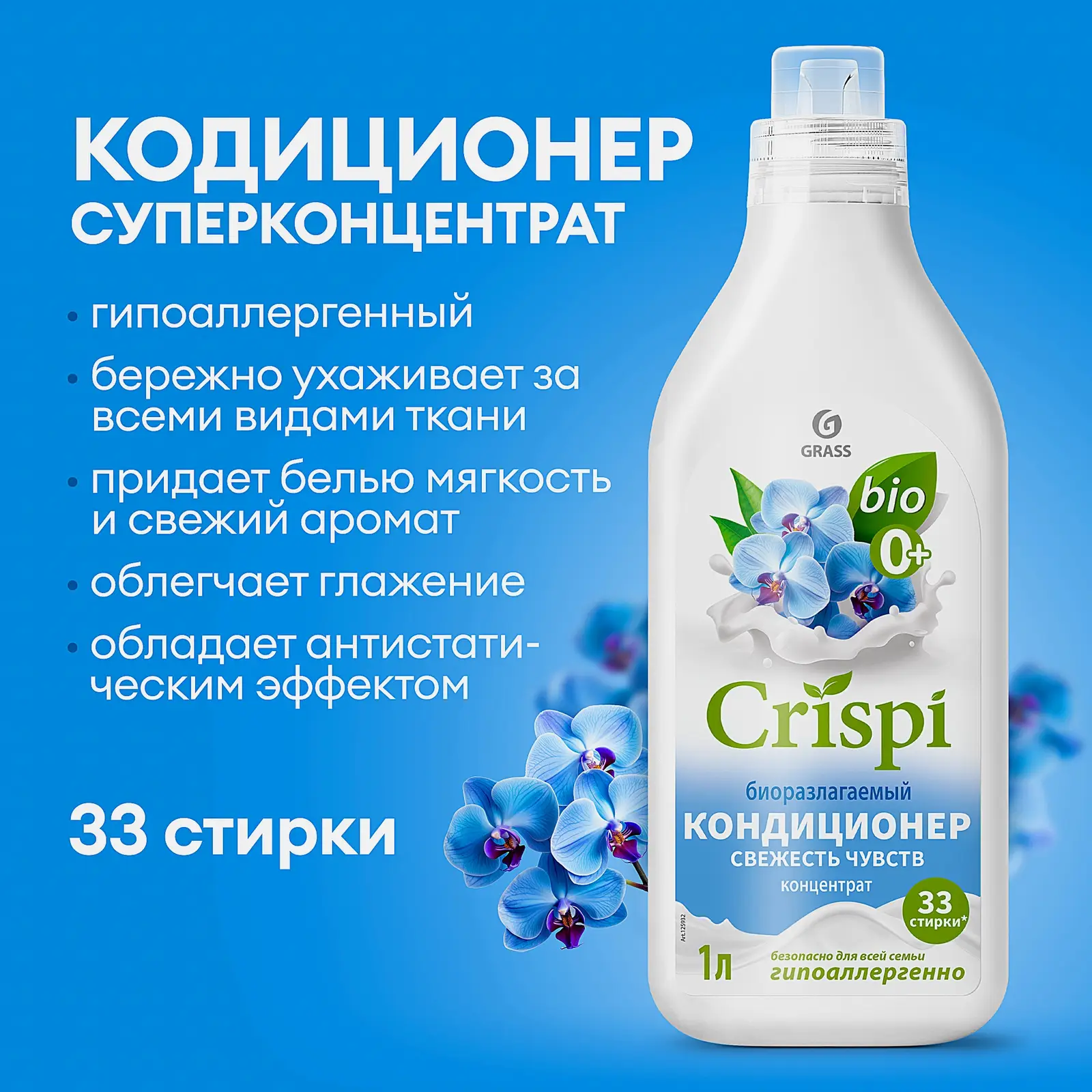 Кондиционер для белья Crispi Свежесть чувств 1л - фото 2