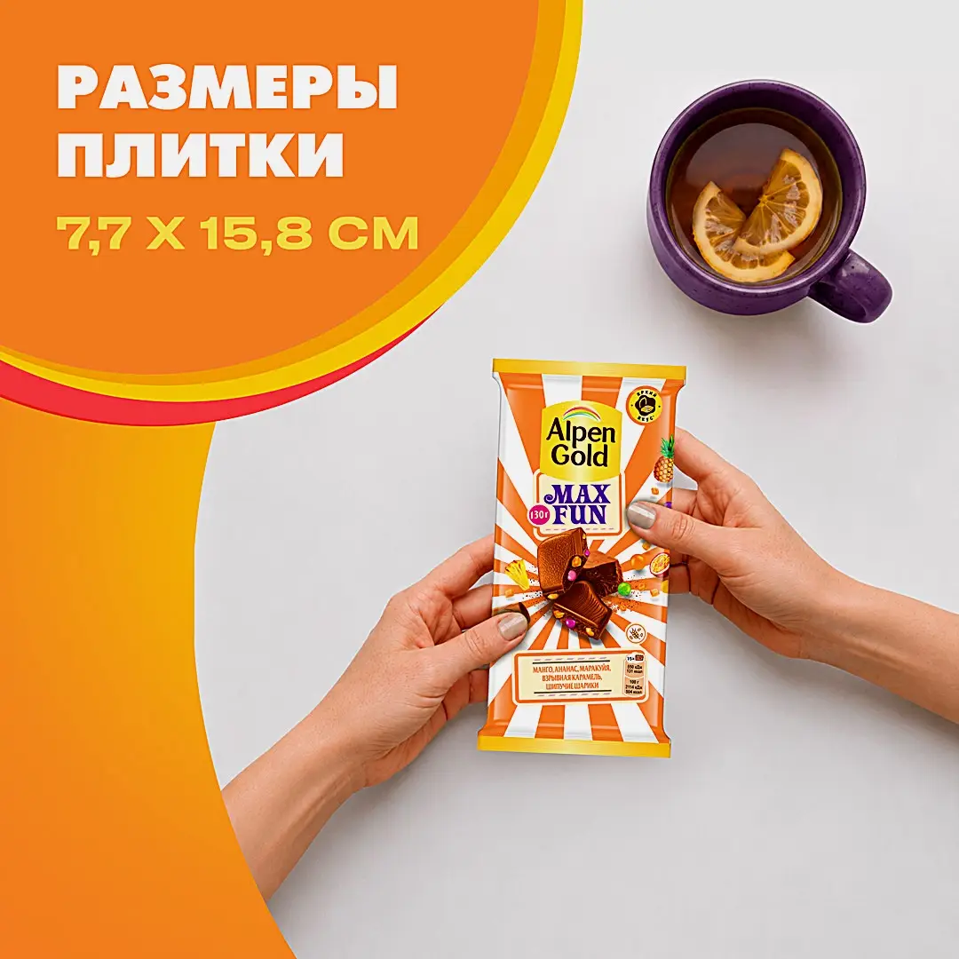 Шоколад Alpen Gold Max Fun Манго ананас маракуйя взрывная карамель шипучие шарики 140г - фото 6 Шоколад Alpen Gold Max Fun Манго ананас маракуйя взрывная карамель шипучие шарики 140г - фото 6