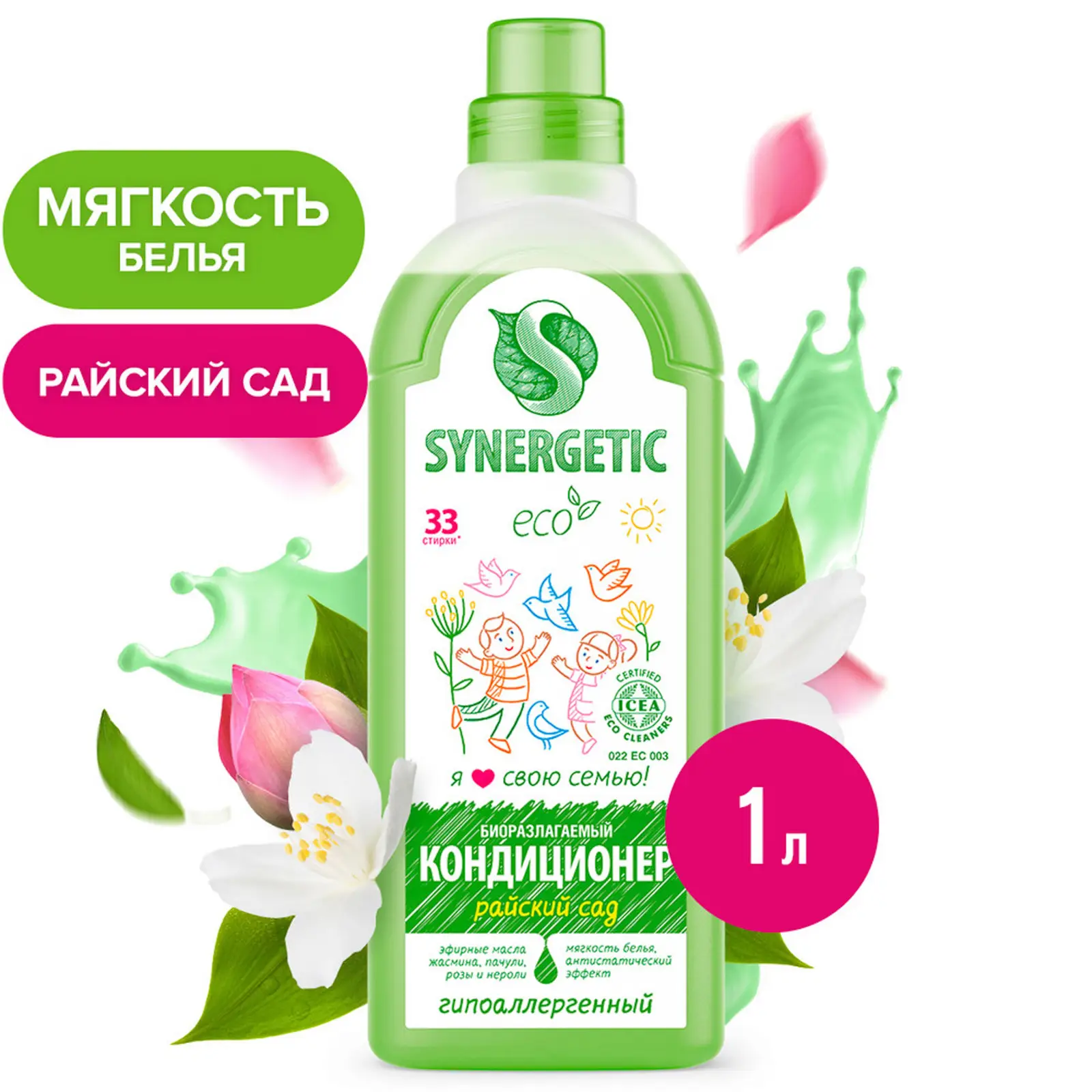 Кондиционер для белья Synergetic Райский сад 1л