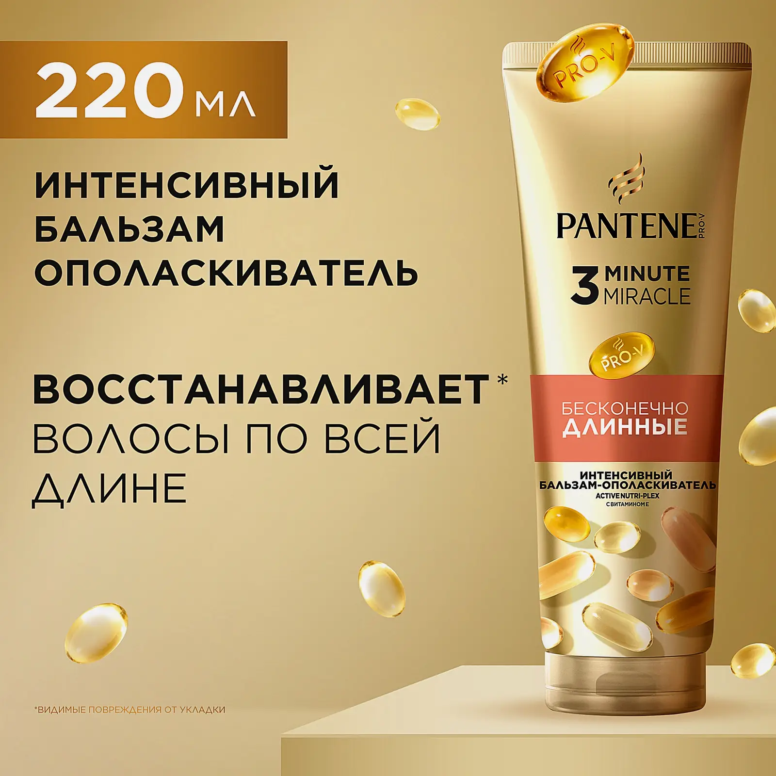 Бальзам-ополаскиватель для волос Pantene ProV 3 Minute Miracle Бесконечно длинные 220мл - фото 5