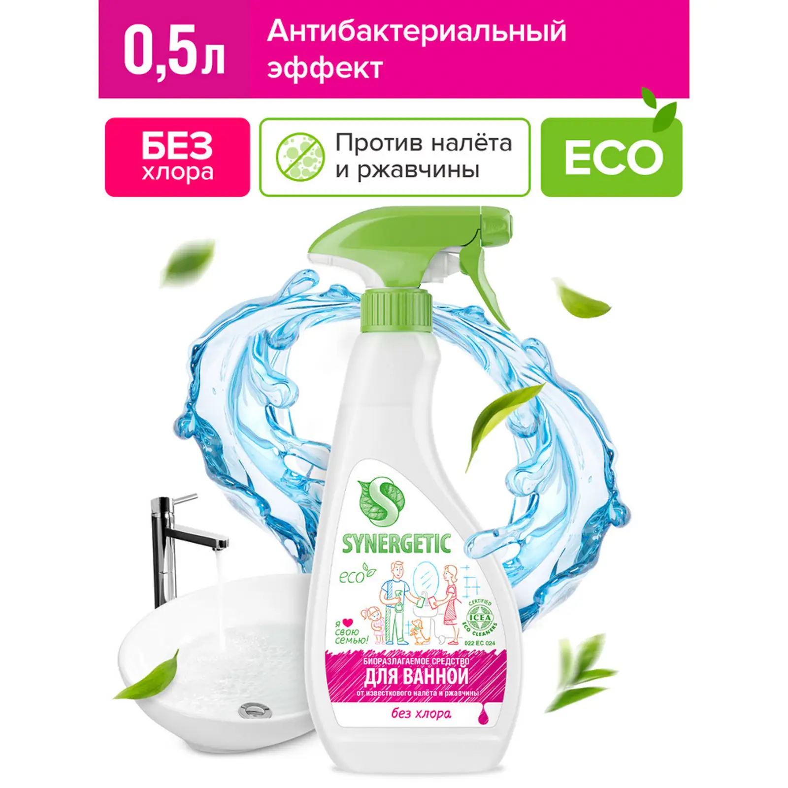Средство для мытья сантехники Synergetic 500мл