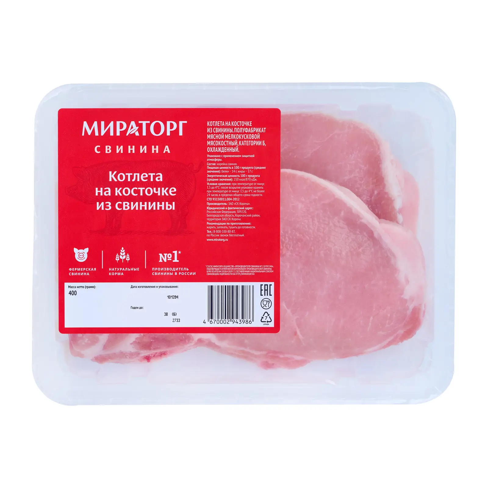 Изображение товара Котлета Мираторг натуральная свиная 400г