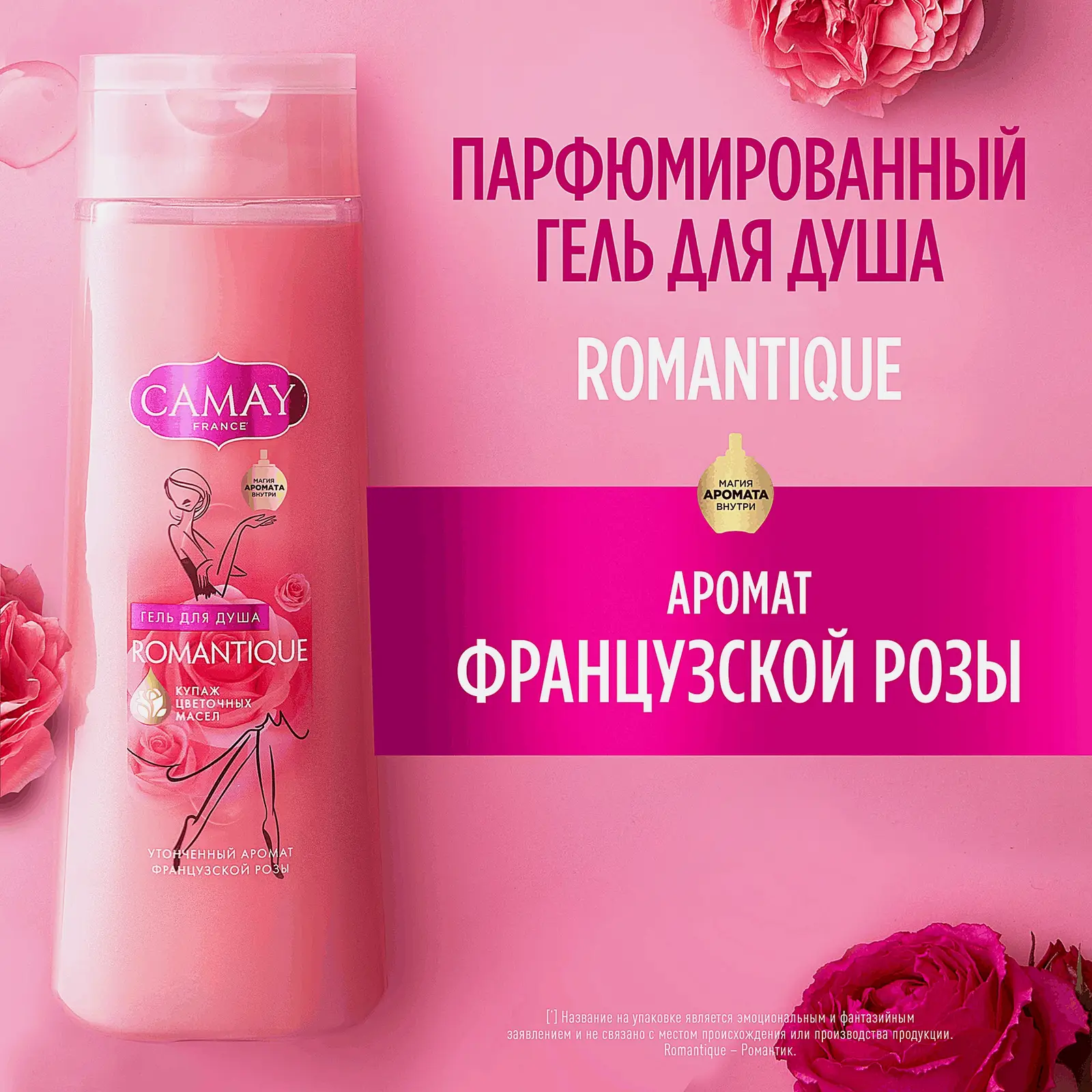 Гель для душа Camay Романтик 250мл