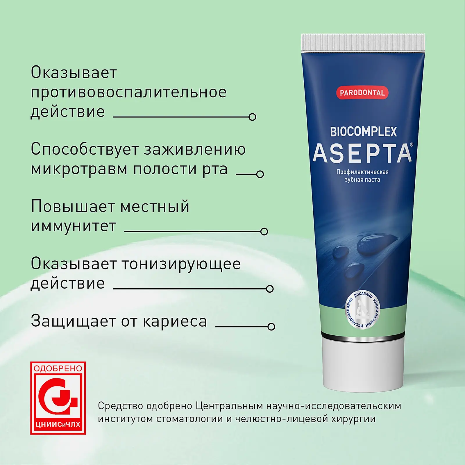 Зубная паста Асепта биокомплекс Здоровые десны 75мл