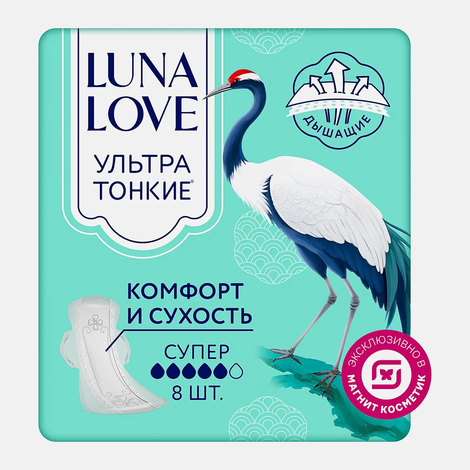 Прокладки ультратонкие гигиенические Luna Love супер 8шт