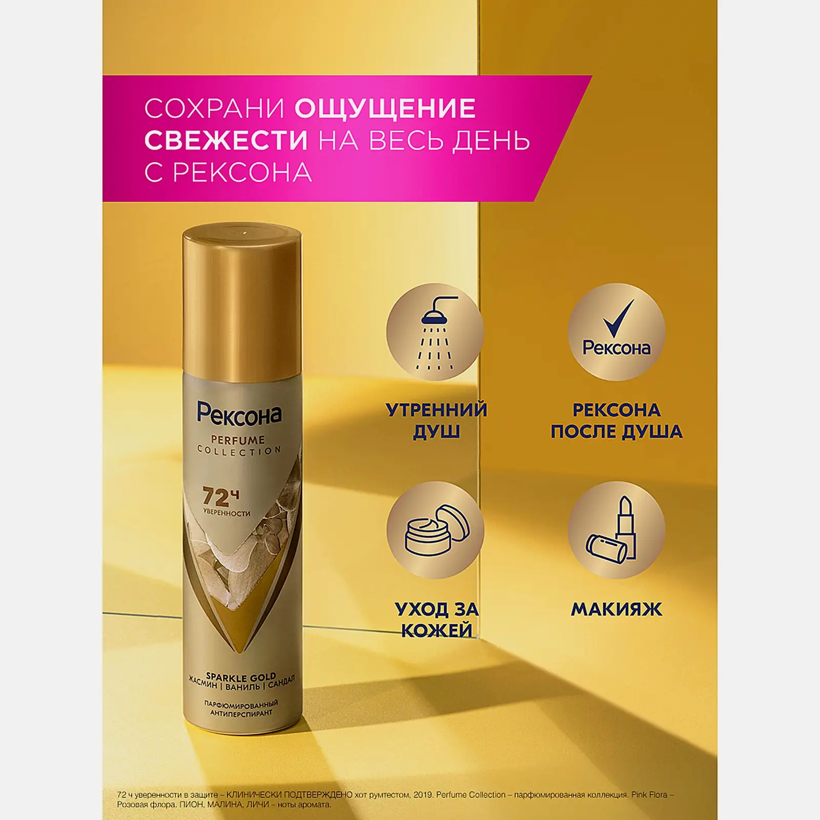 Подарочный набор Рексона Парфюмированные дезодорант 150мл + Camay Гель для душа 250мл в ассортименте