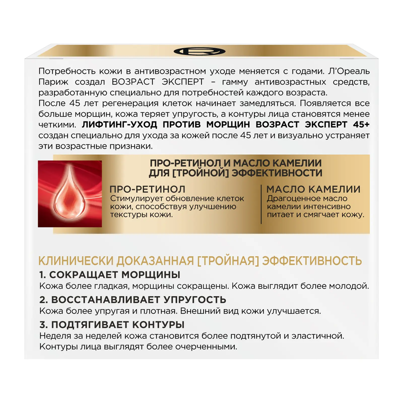 Крем для лица L’Oréal Paris Дневной Возраст Эксперт 45+ против морщин лифтинг-уход 50мл