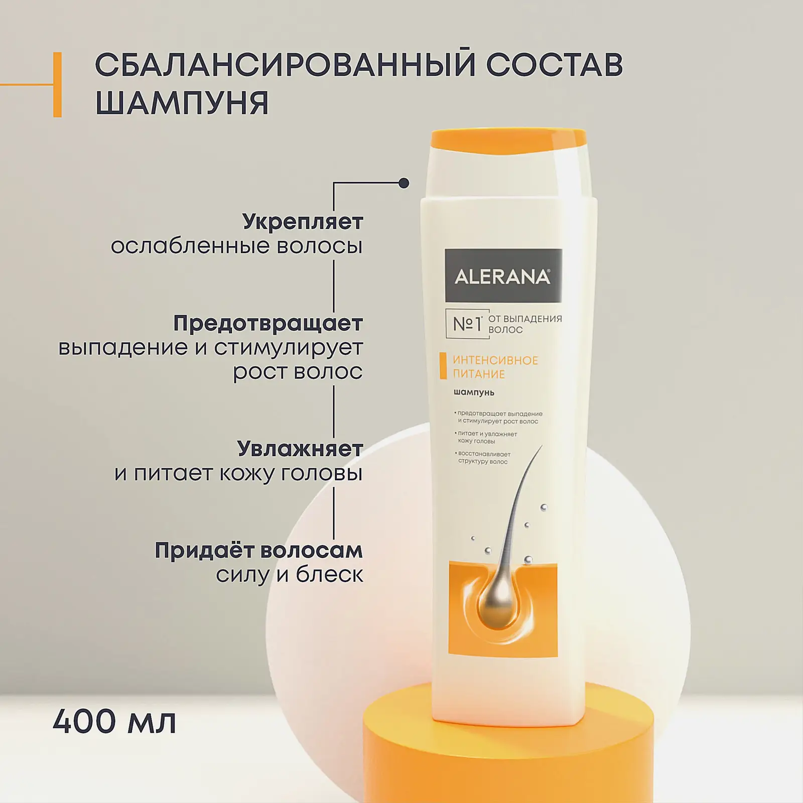 Шампунь для волос Alerana женский интенсивное питание 400мл