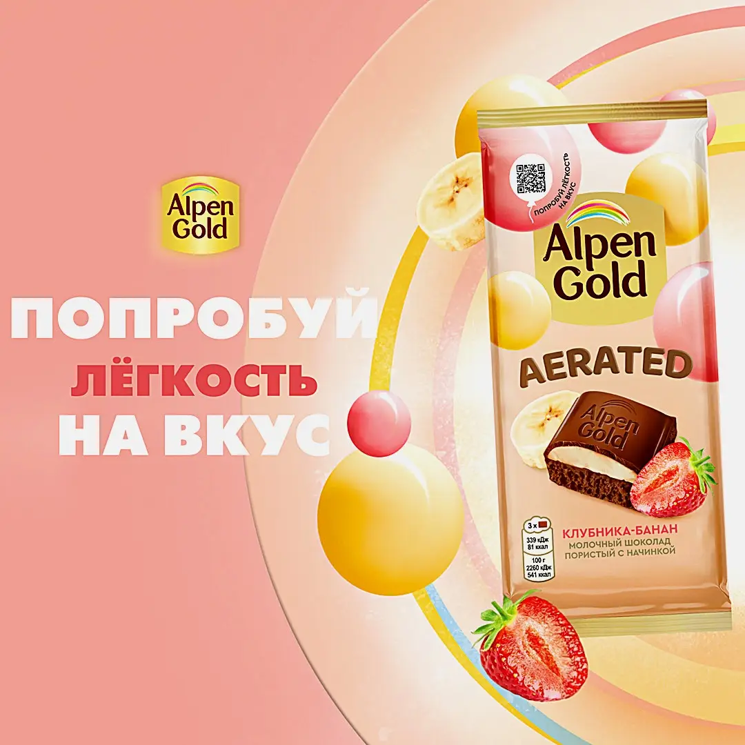 Шоколад Alpen Gold Aerated молочный пористый с начинкой клубника банан 75г - фото 4