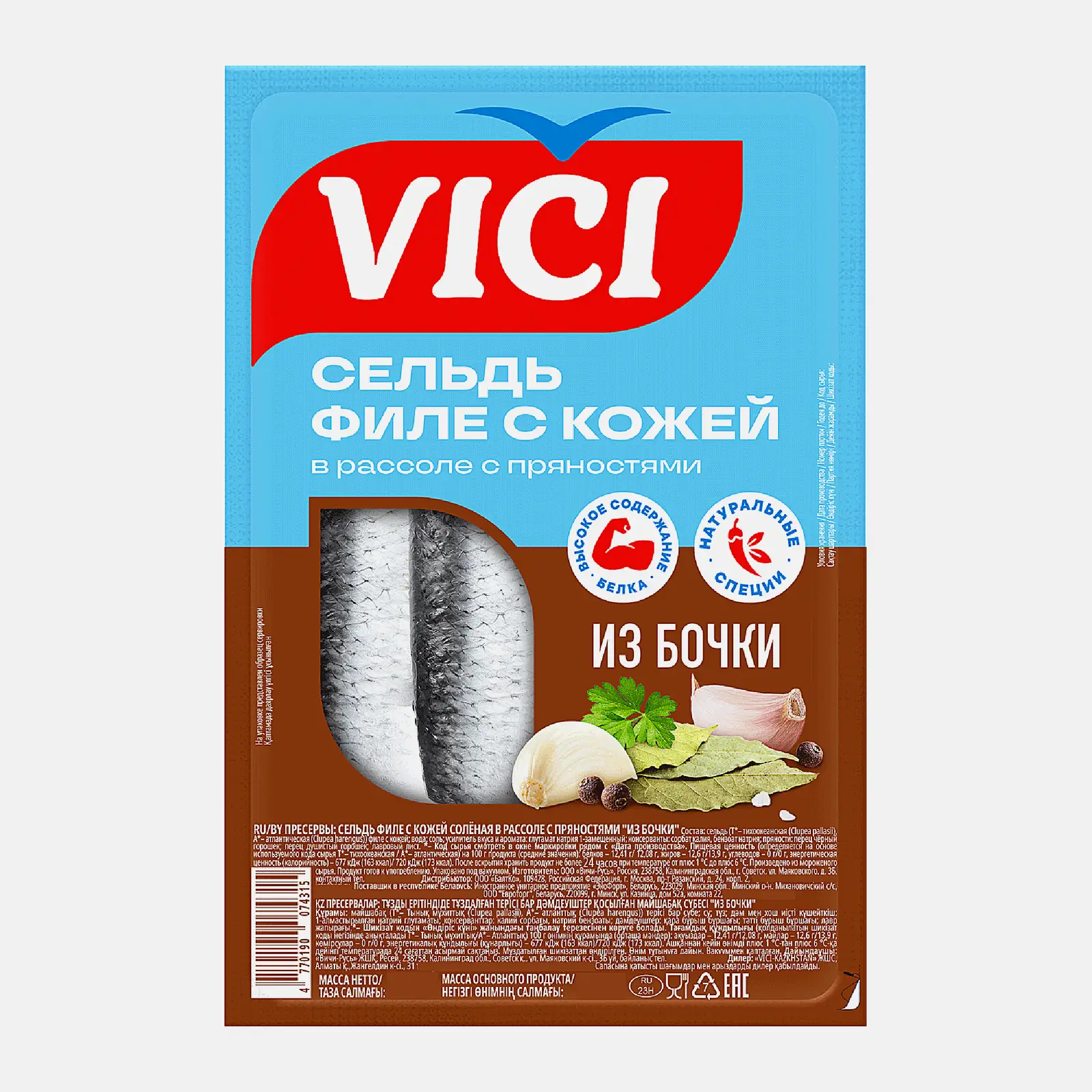 Изображение товара Сельдь Vici Из Бочки филе на коже с пряностями 250г вакуум