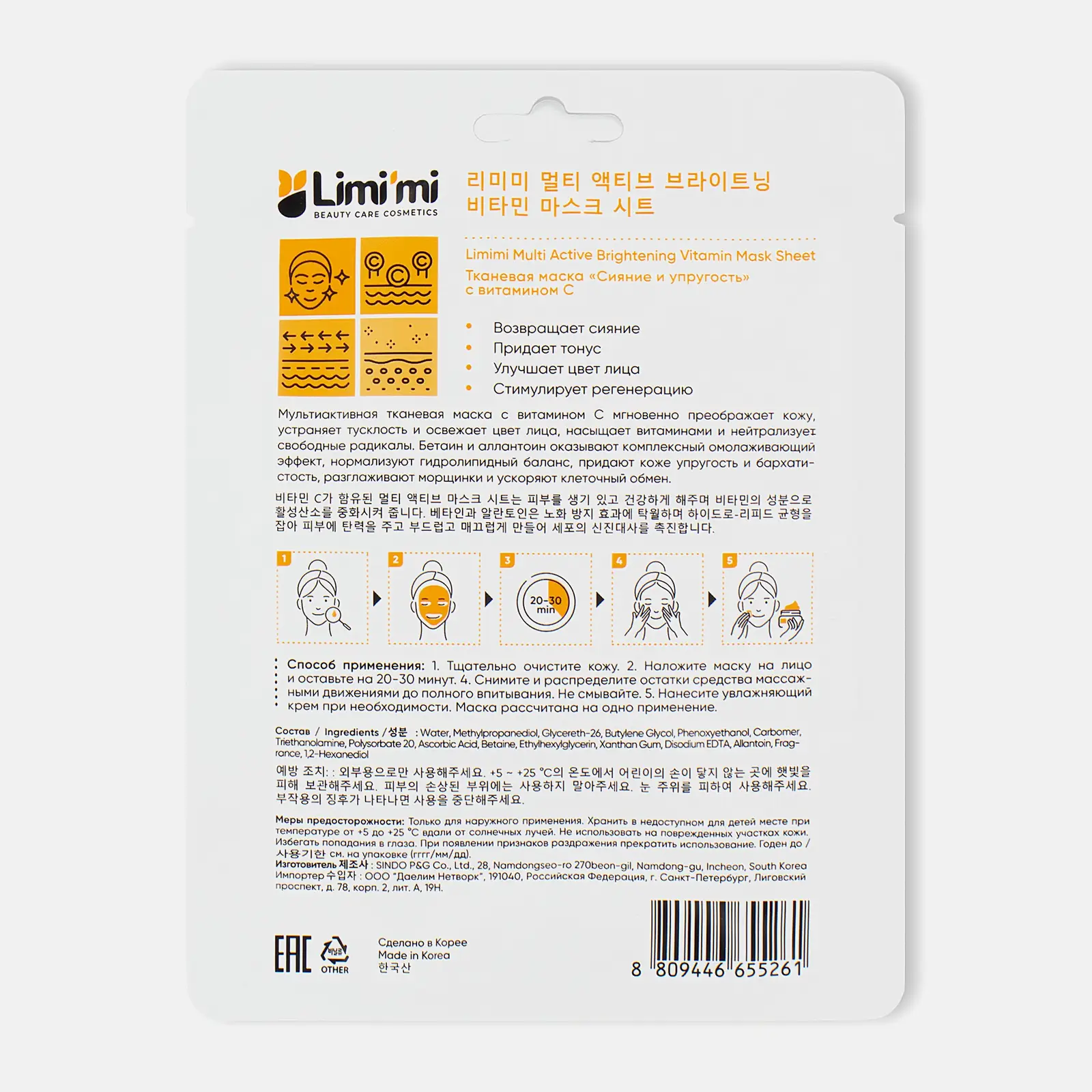 Маска для лица Limimi Тканевая витаминная С 25г - фото 6