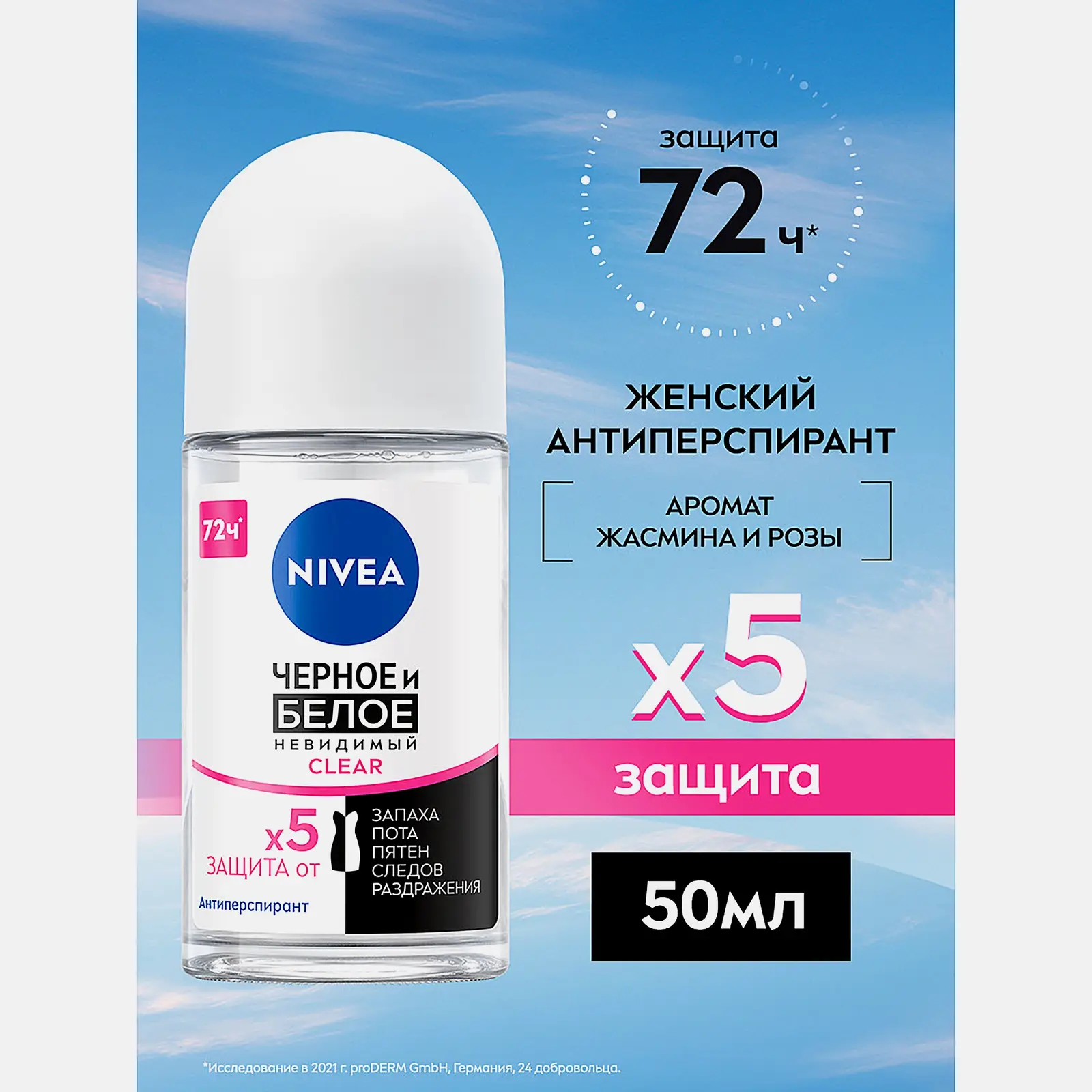 Шариковый антиперспирант невидимый черное и белое женский NIVEA Clear 50мл - фото 2 Шариковый антиперспирант невидимый черное и белое женский NIVEA Clear 50мл - фото 2