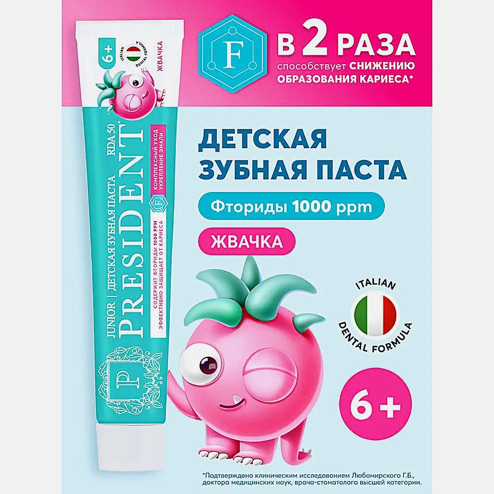 Зубная паста детская Жвачка President 6+ 70г - фото 6 Зубная паста детская Жвачка President 6+ 70г - фото 6