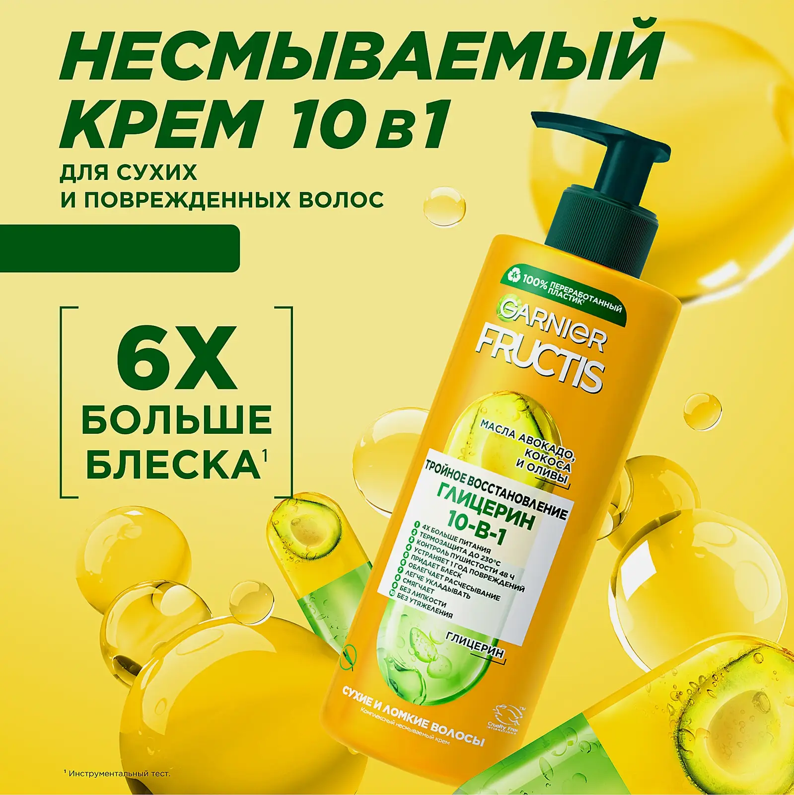 Крем для волос Garnier Fructis Тройное Восстановление 10в1 несмываемый 400мл