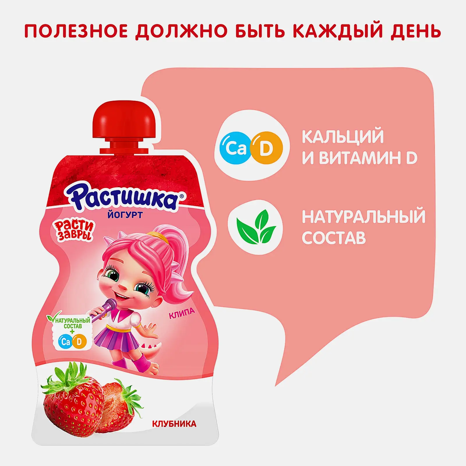 Йогурт Растишка История игрушек Клубника 2.6% 70г