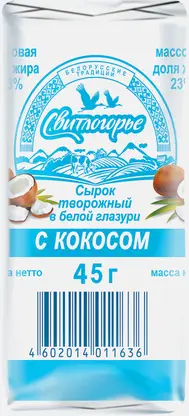 Сырок творожный Свитлогорье глазированный в белой глазури с кокосом 23% 45г