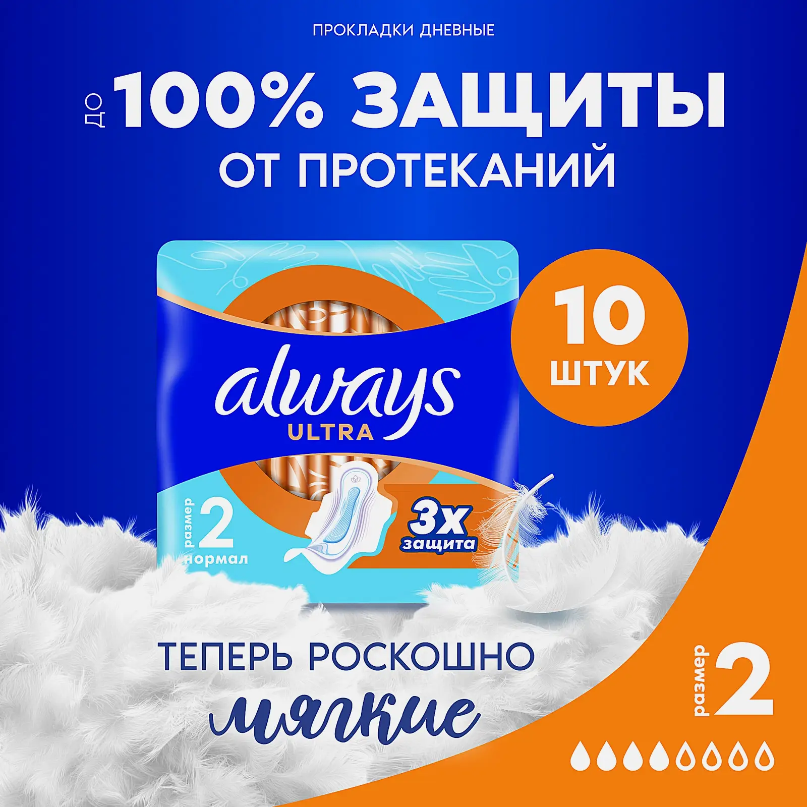 Прокладки Always Ultra Normal/Light 10шт в ассортименте
