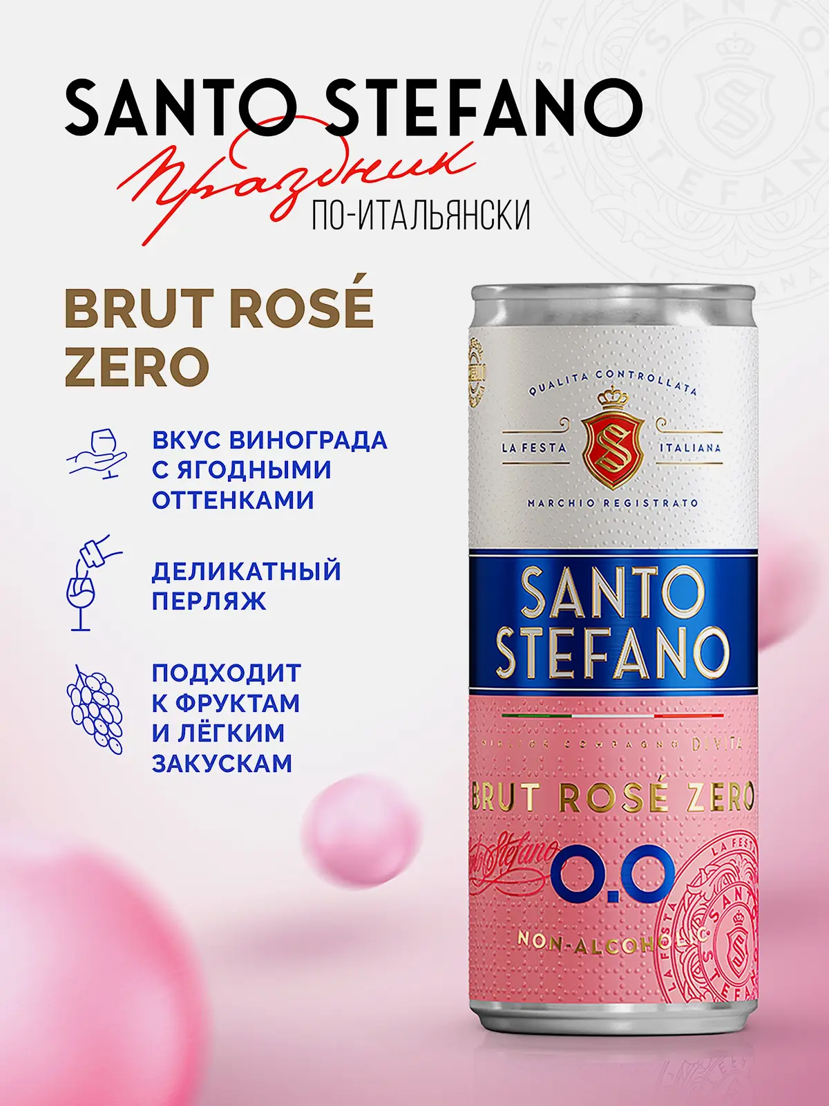 Вино игристое безалкогольное Santo Stefano Brut Rose 5% 250мл - фото 4