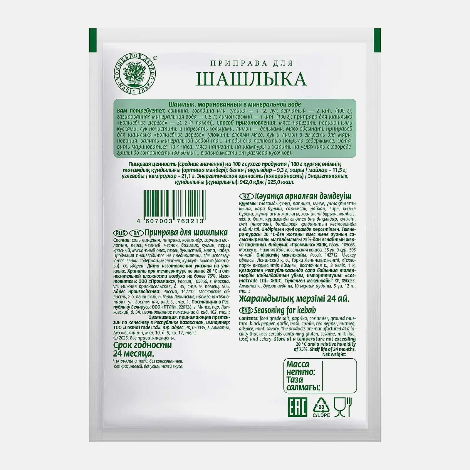 Приправа Волшебное дерево для шашлыка 30г