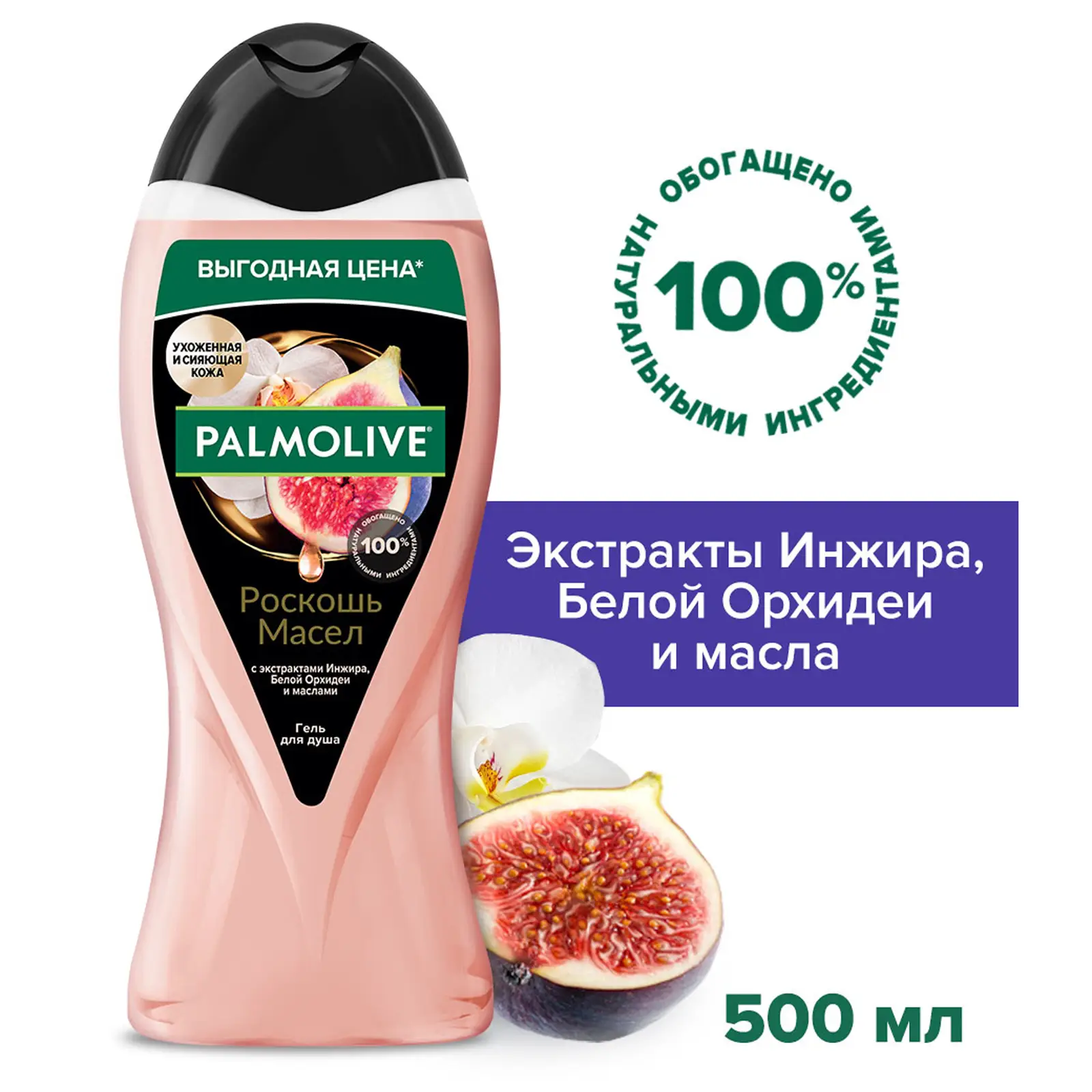 Гель для душа Palmolive Роскошь масел инжир 500мл