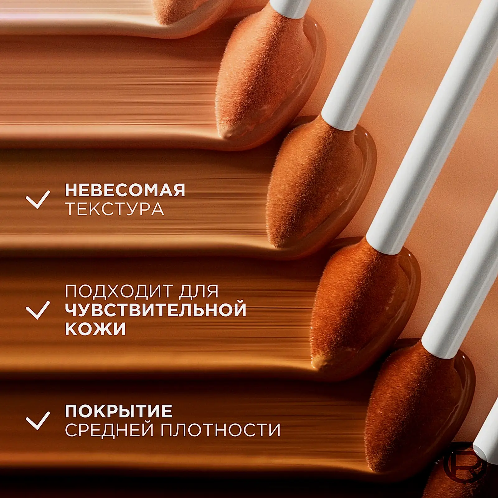 Консилер-сыворотка для лица тон 3R L'Oréal Paris Accord Parfait - фото 2 Консилер-сыворотка для лица тон 3R L'Oréal Paris Accord Parfait - фото 2