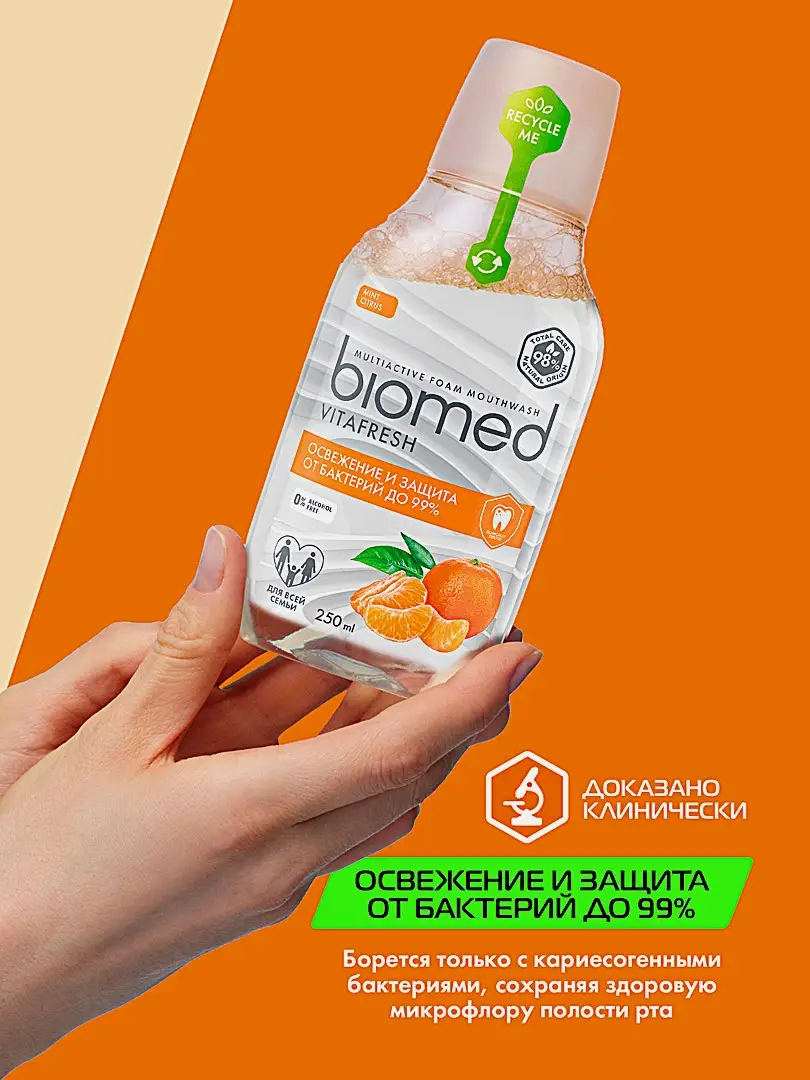 Ополаскиватель для полости рта Biomed Vitafresh 250мл