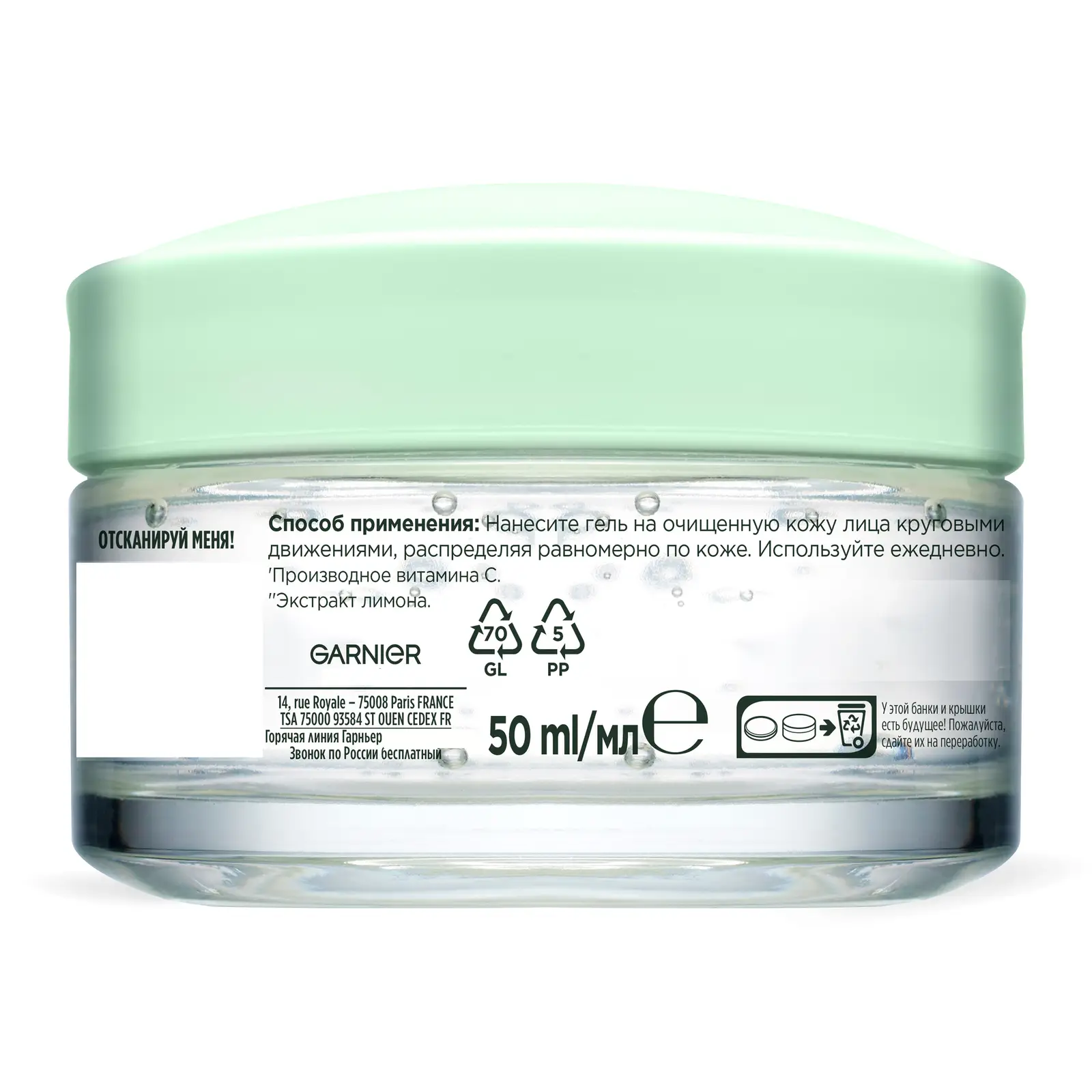 Гель-сияние для лица Garnier Дневной с Витамином С 50мл