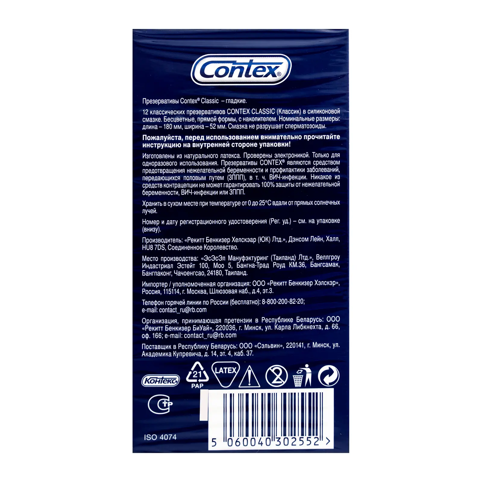 Презервативы Contex Classic 12шт