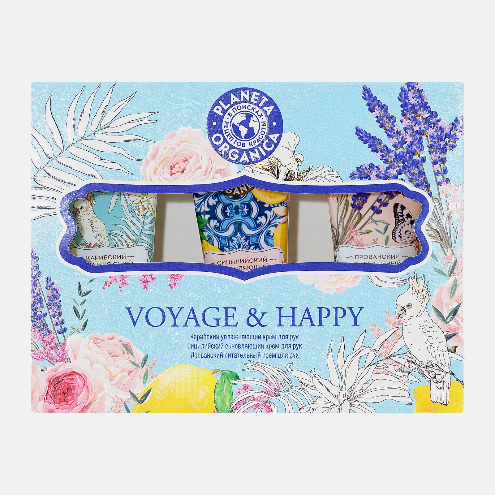 Подарочный набор Planeta Organica Крем для рук Voyage&Happy 150мл в ассортименте