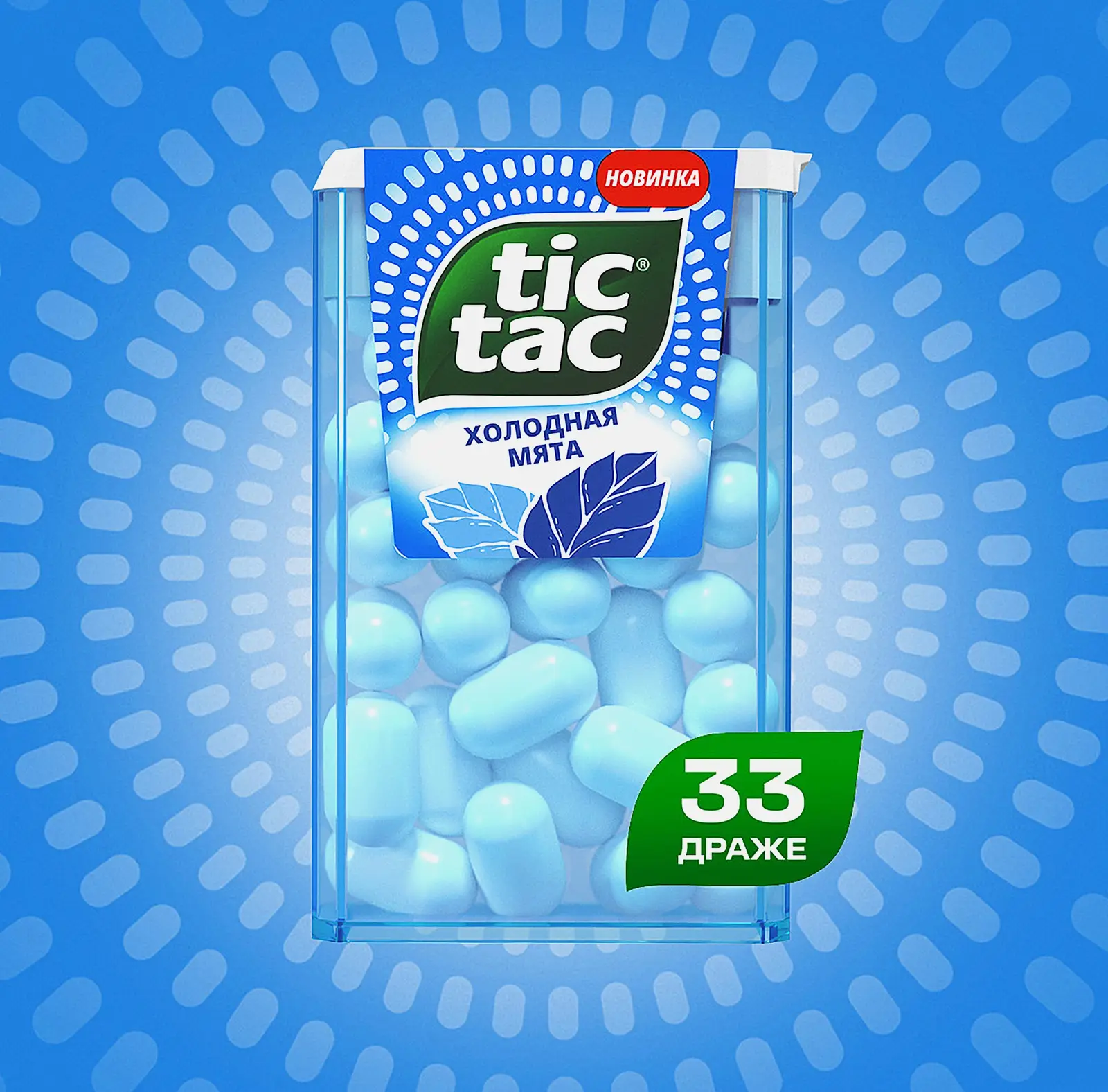 Драже освежающее Холодная мята Tic Tac 16г