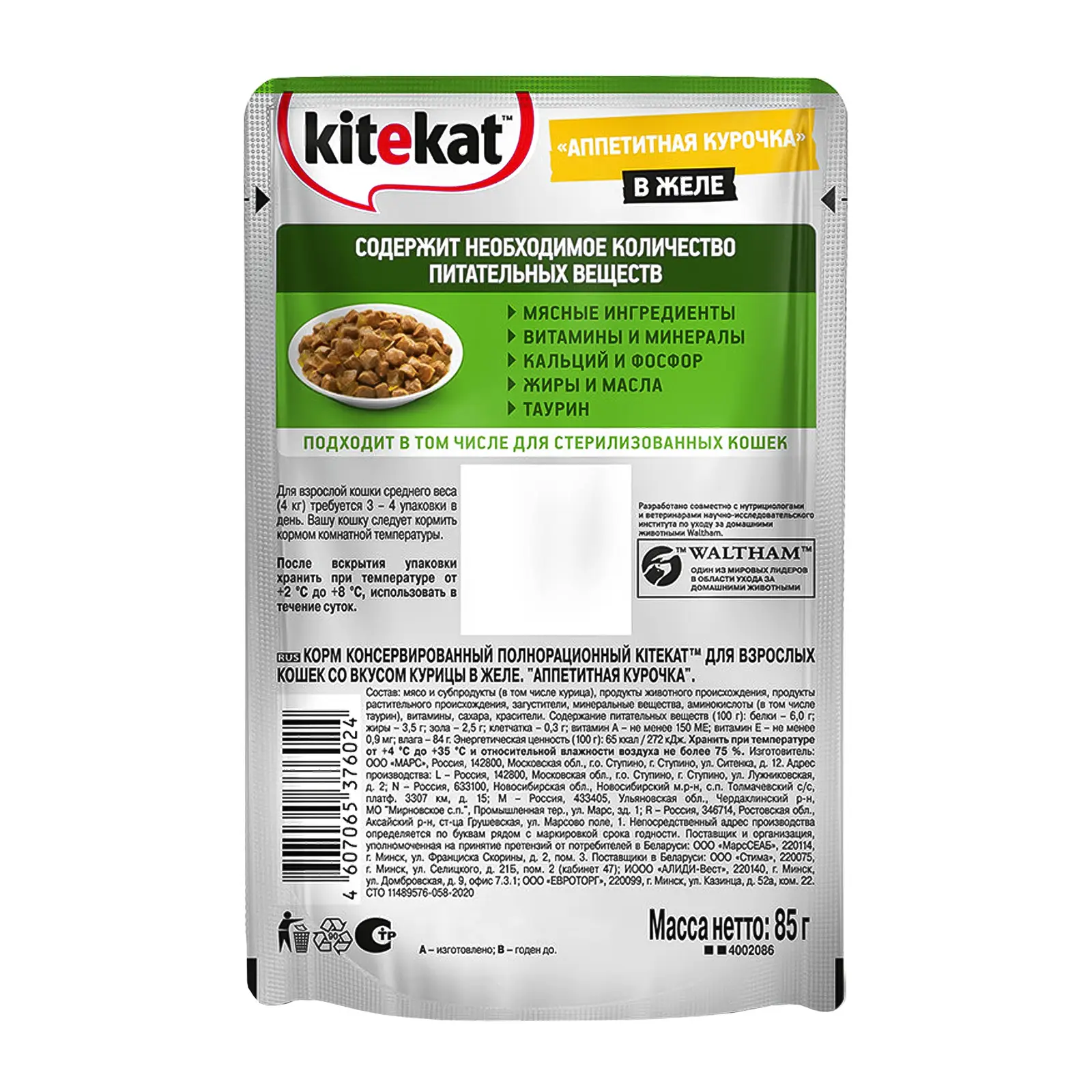 Влажный корм для кошек Kitekat Аппетитная курочка в желе 85г