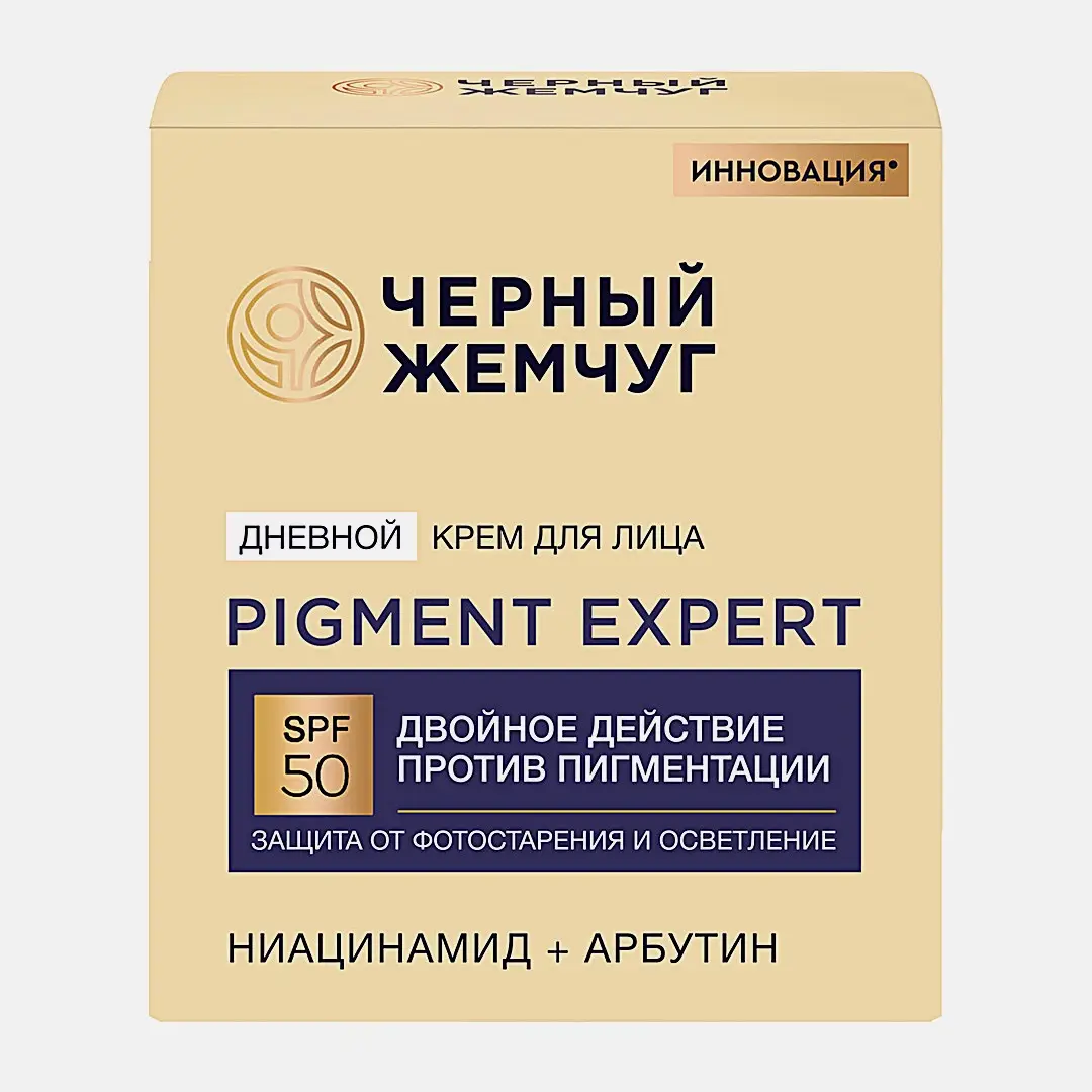 Дневной крем для лица Рigment Expert Черный Жемчуг 48мл