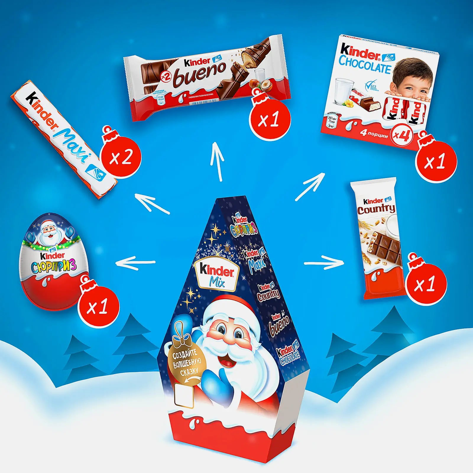 Новогодний набор Kinder Mix 178г
