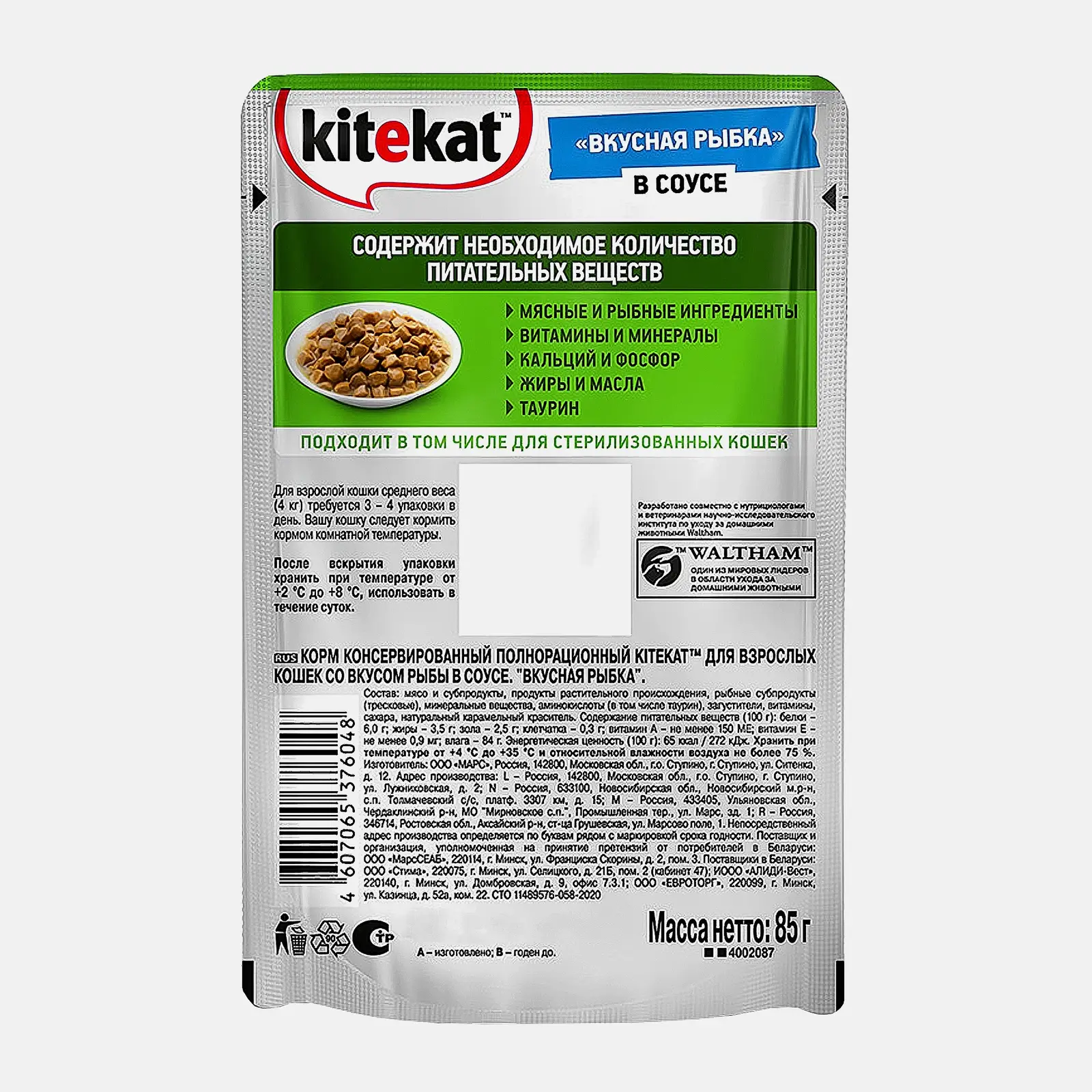 Влажный корм для кошек Вкусная рыбка в соусе Kitekat 85г