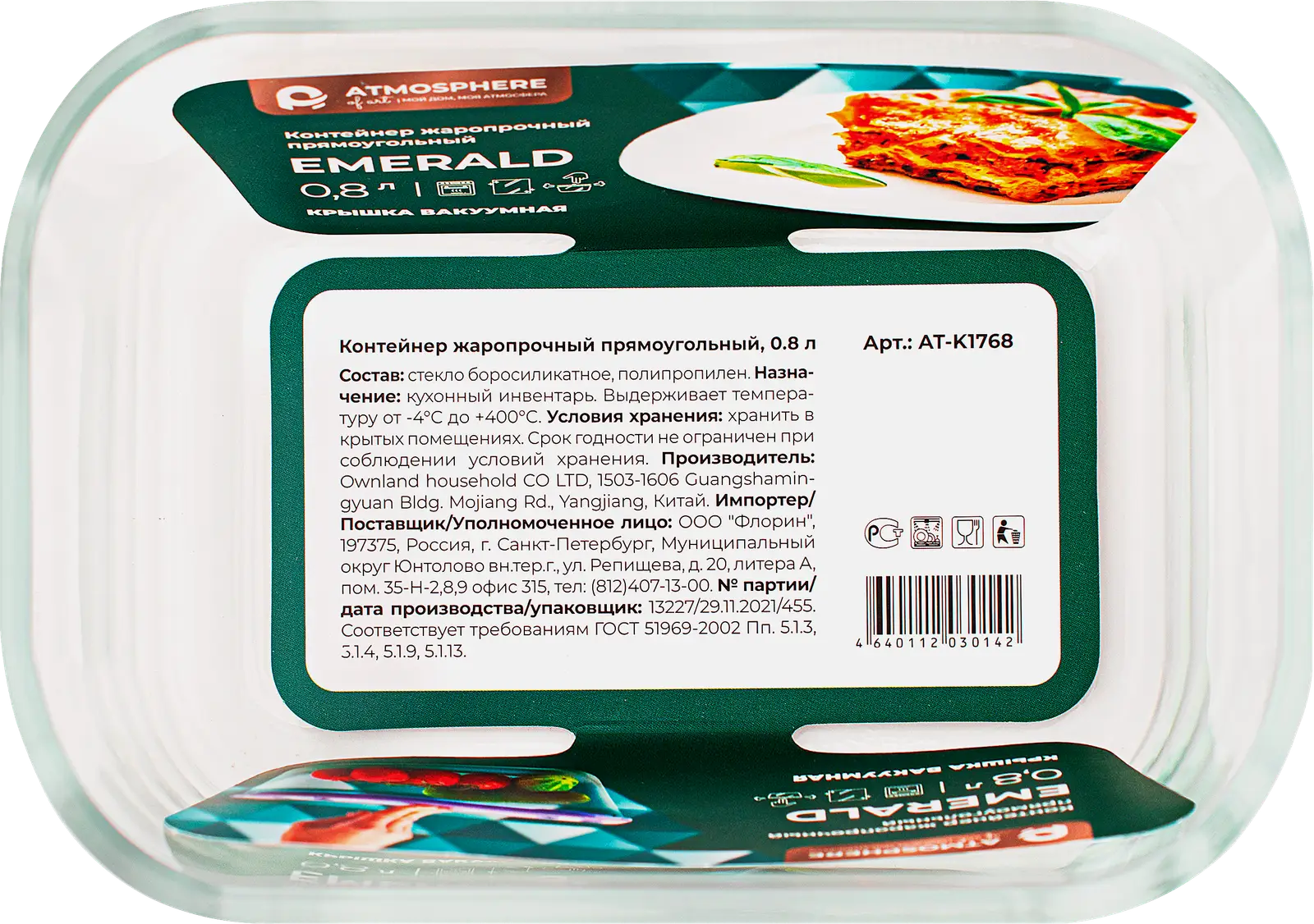 Контейнер Emerald жаропрочный с вакуумной крышкой 800мл - фото 3