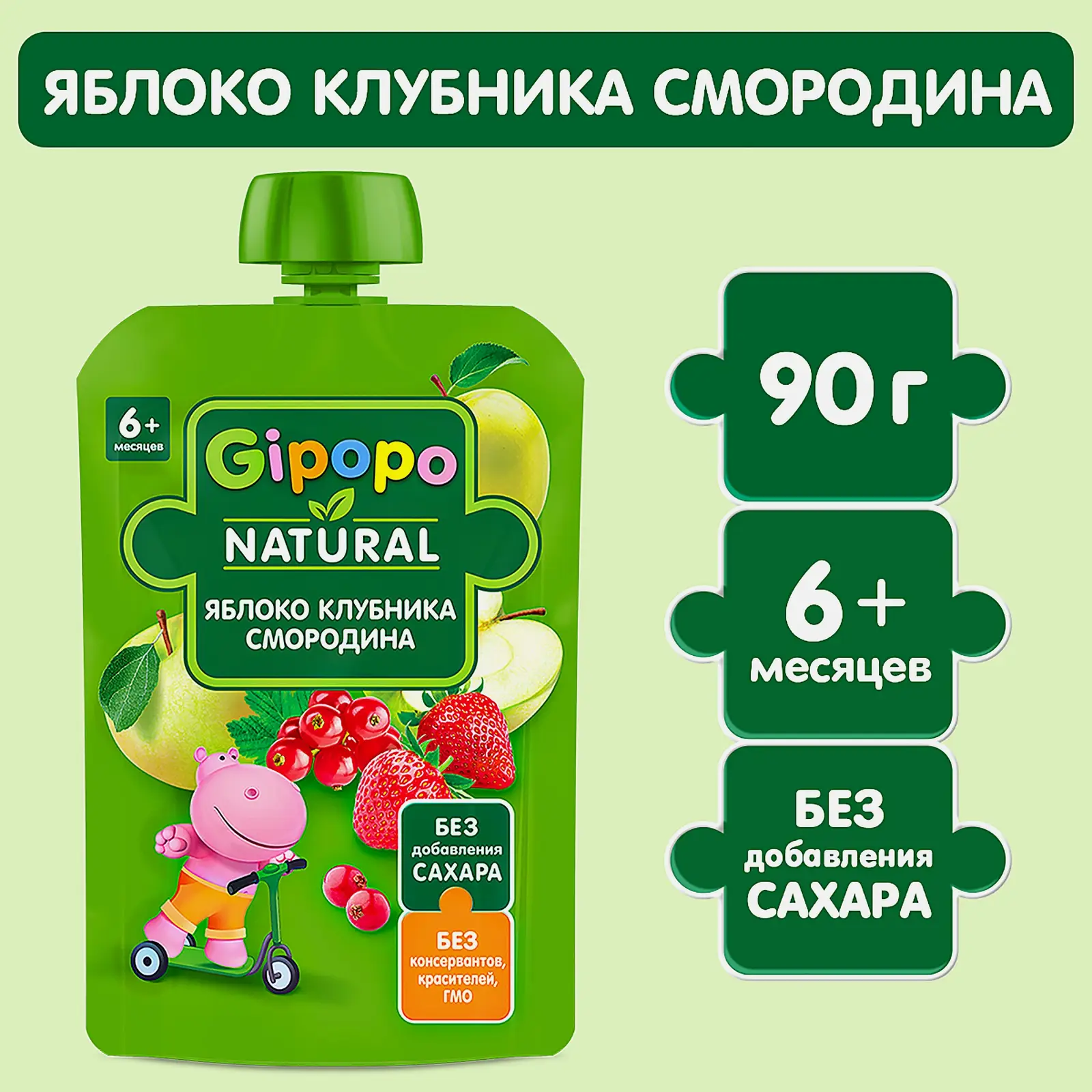Пюре из яблока клубники и красной смородины с 4 месяцев Gipopo 90г - фото 2